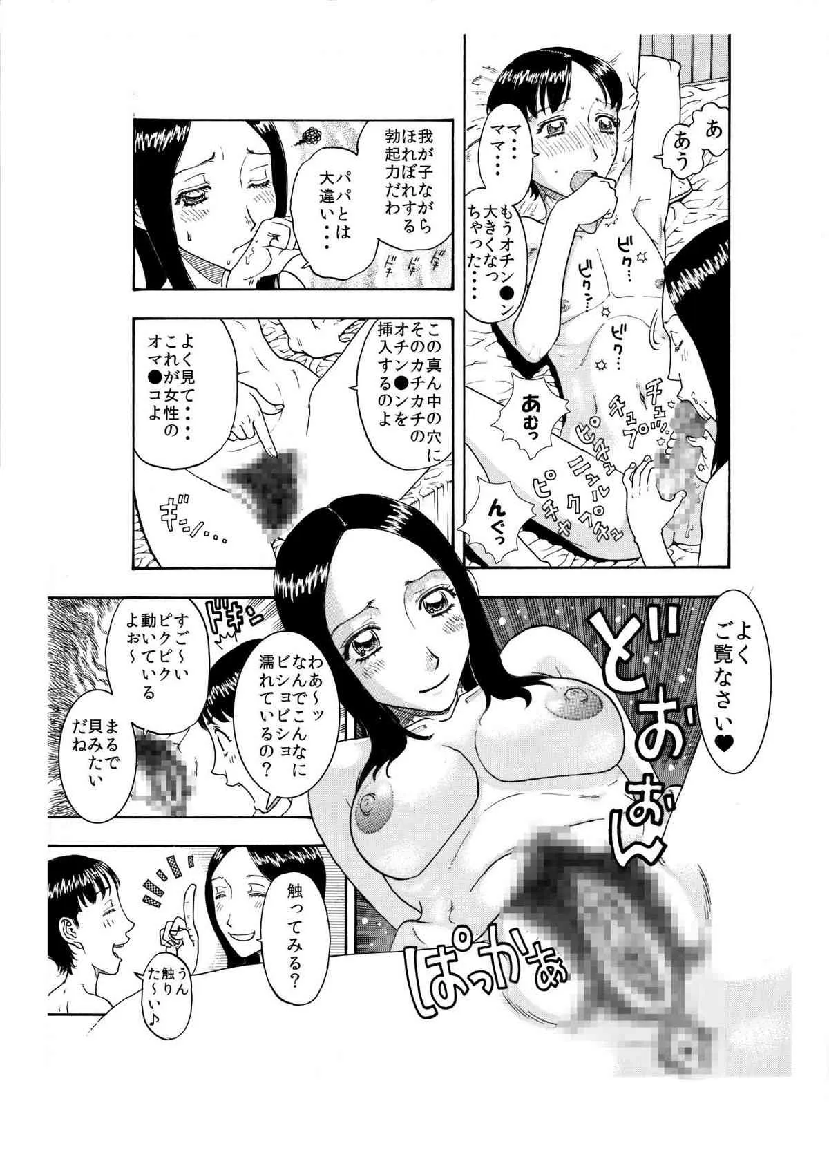 [艶色村役場すぐヤル課] 大好きな息子を美味しくいただきました♪～親バカママ♀と溺愛息子♂の初合体～_10
