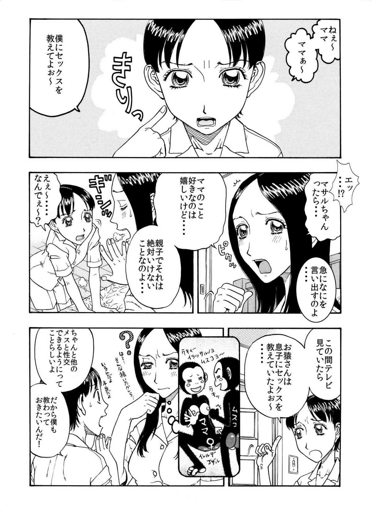 [艶色村役場すぐヤル課] 大好きな息子を美味しくいただきました♪～親バカママ♀と溺愛息子♂の初合体～_4