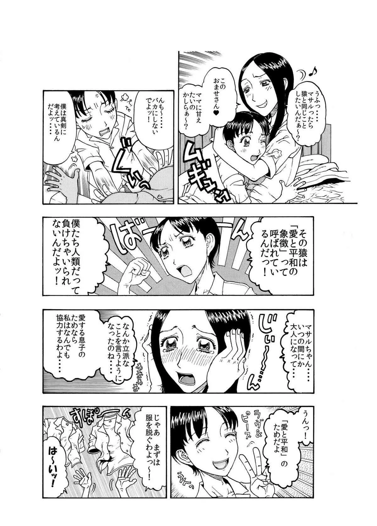 [艶色村役場すぐヤル課] 大好きな息子を美味しくいただきました♪～親バカママ♀と溺愛息子♂の初合体～_5