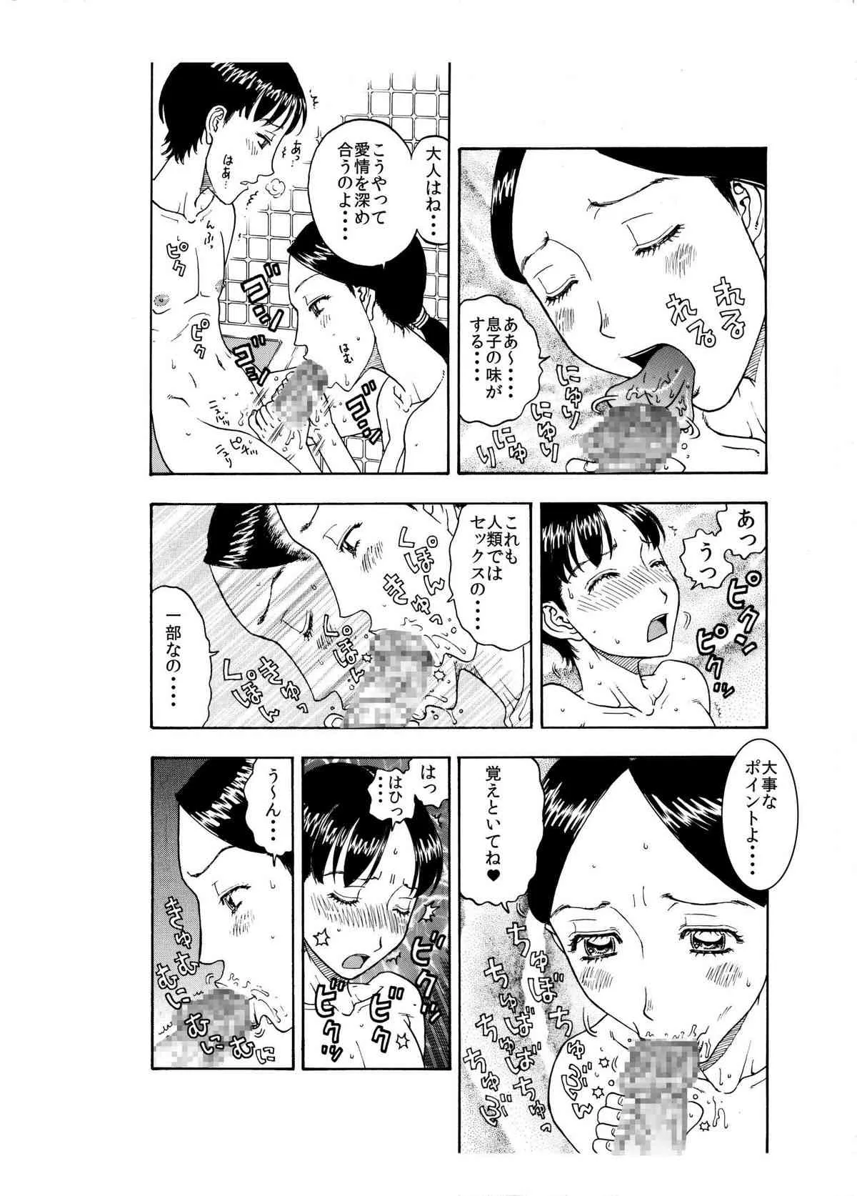 [艶色村役場すぐヤル課] 大好きな息子を美味しくいただきました♪～親バカママ♀と溺愛息子♂の初合体～_8