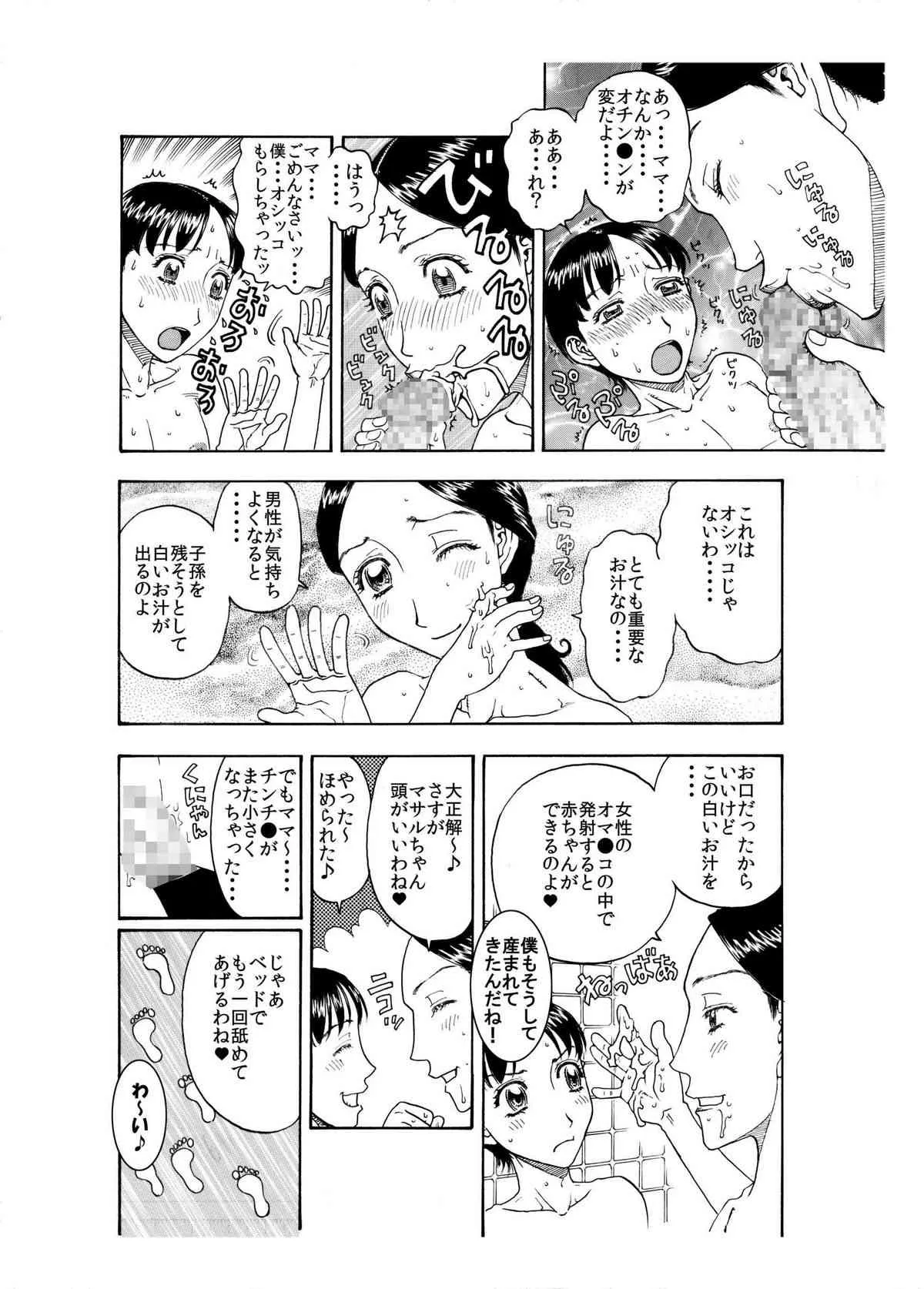 [艶色村役場すぐヤル課] 大好きな息子を美味しくいただきました♪～親バカママ♀と溺愛息子♂の初合体～_9