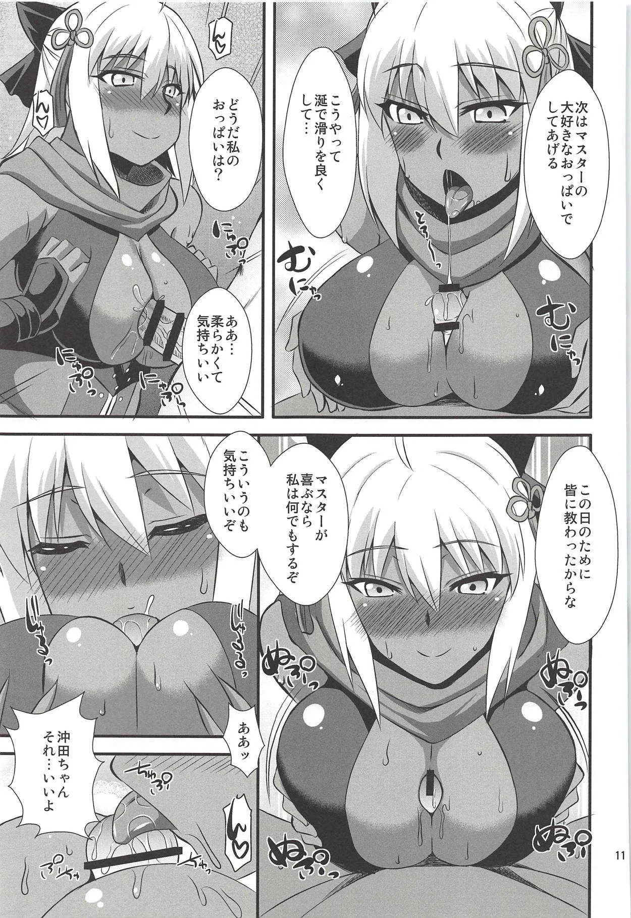 (C94) [Take Out (是露巣)] タイトルは…え～と…何だっけ…忘れた!!何か凄いエロ本!! (Fate/Grand Order)_10