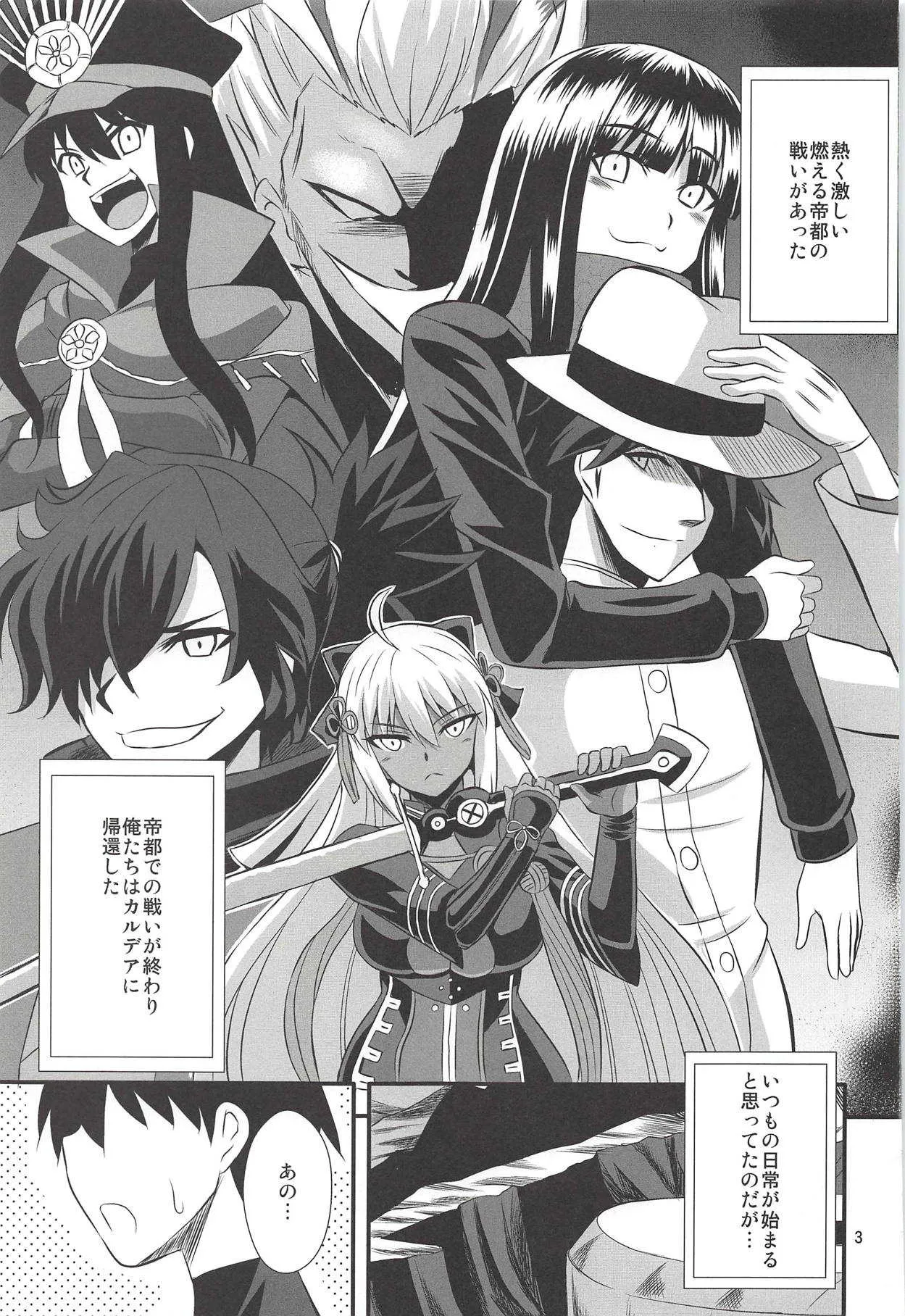 (C94) [Take Out (是露巣)] タイトルは…え～と…何だっけ…忘れた!!何か凄いエロ本!! (Fate/Grand Order)_2