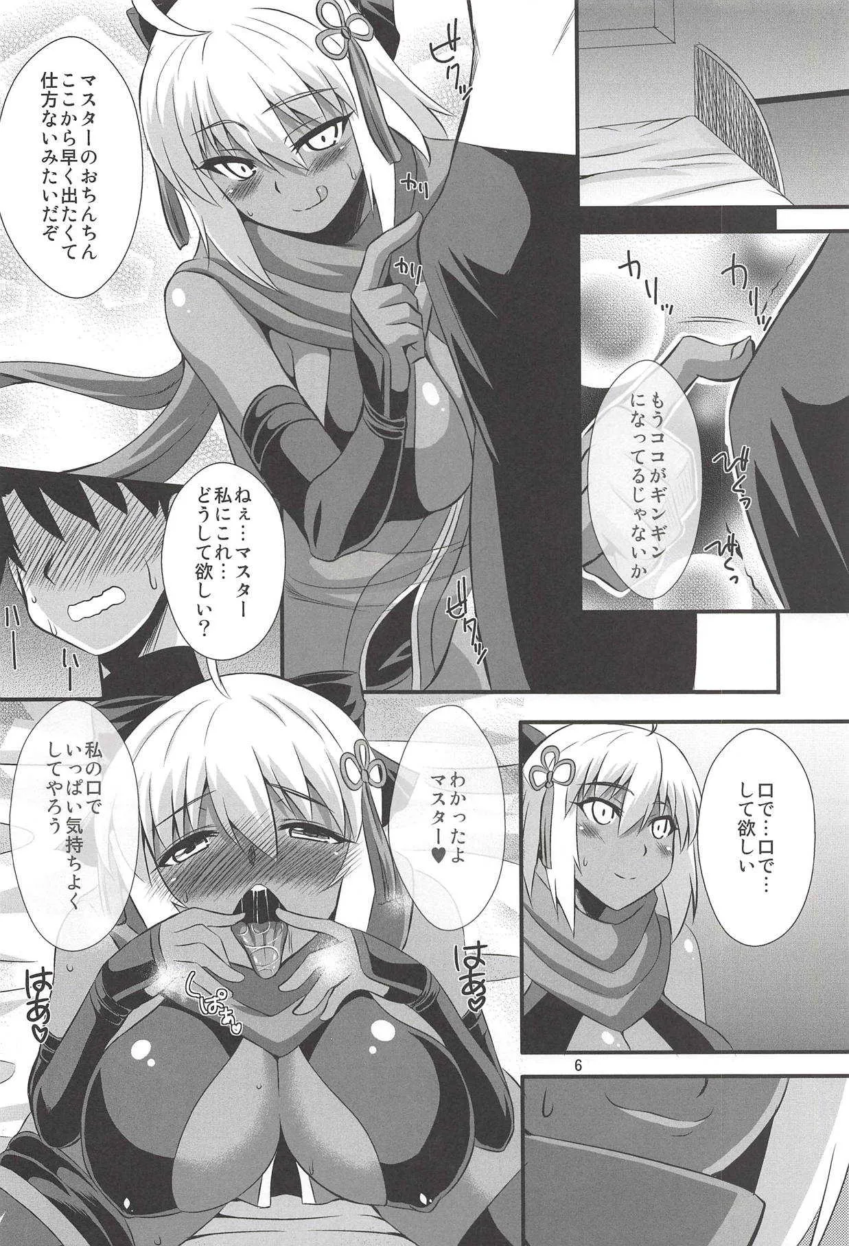 (C94) [Take Out (是露巣)] タイトルは…え～と…何だっけ…忘れた!!何か凄いエロ本!! (Fate/Grand Order)_5
