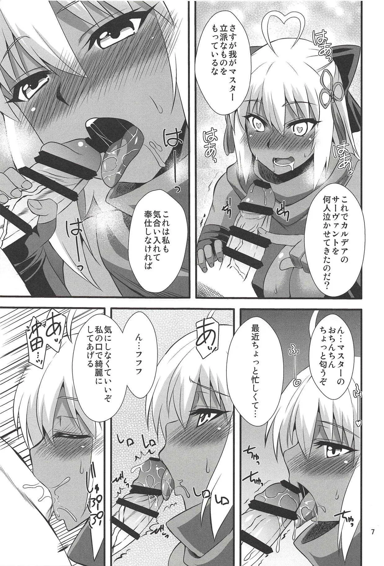(C94) [Take Out (是露巣)] タイトルは…え～と…何だっけ…忘れた!!何か凄いエロ本!! (Fate/Grand Order)_6