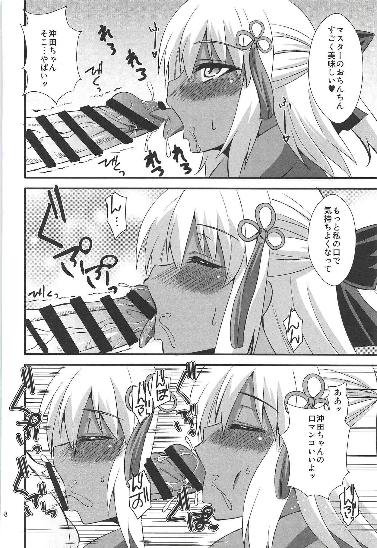 (C94) [Take Out (是露巣)] タイトルは…え～と…何だっけ…忘れた!!何か凄いエロ本!! (Fate/Grand Order)_7
