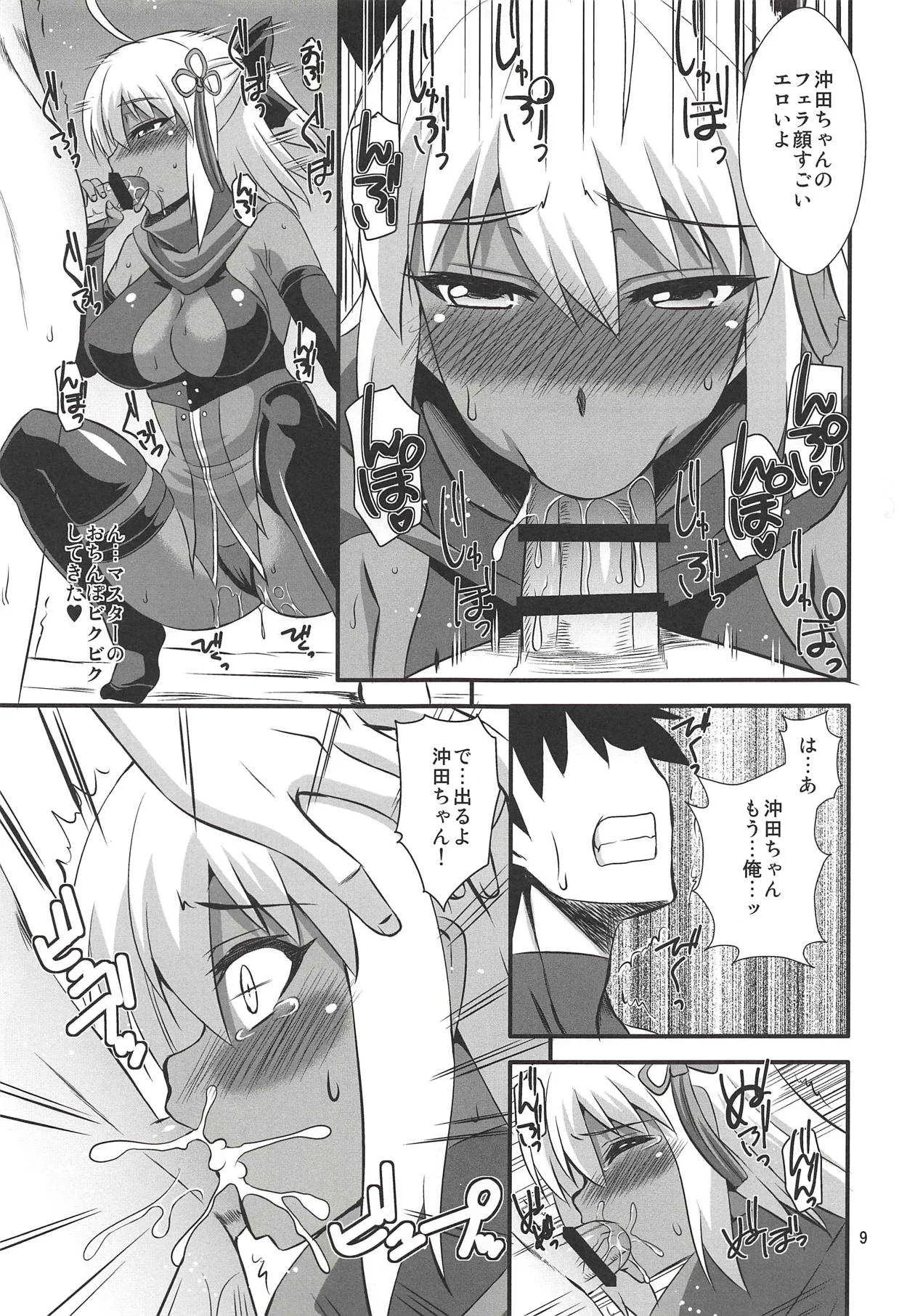 (C94) [Take Out (是露巣)] タイトルは…え～と…何だっけ…忘れた!!何か凄いエロ本!! (Fate/Grand Order)_8