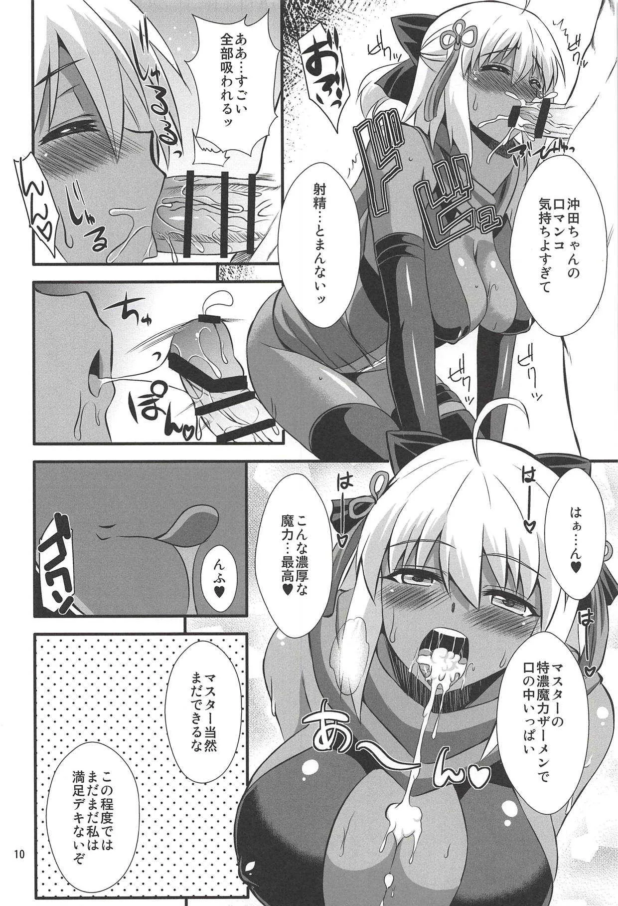 (C94) [Take Out (是露巣)] タイトルは…え～と…何だっけ…忘れた!!何か凄いエロ本!! (Fate/Grand Order)_9