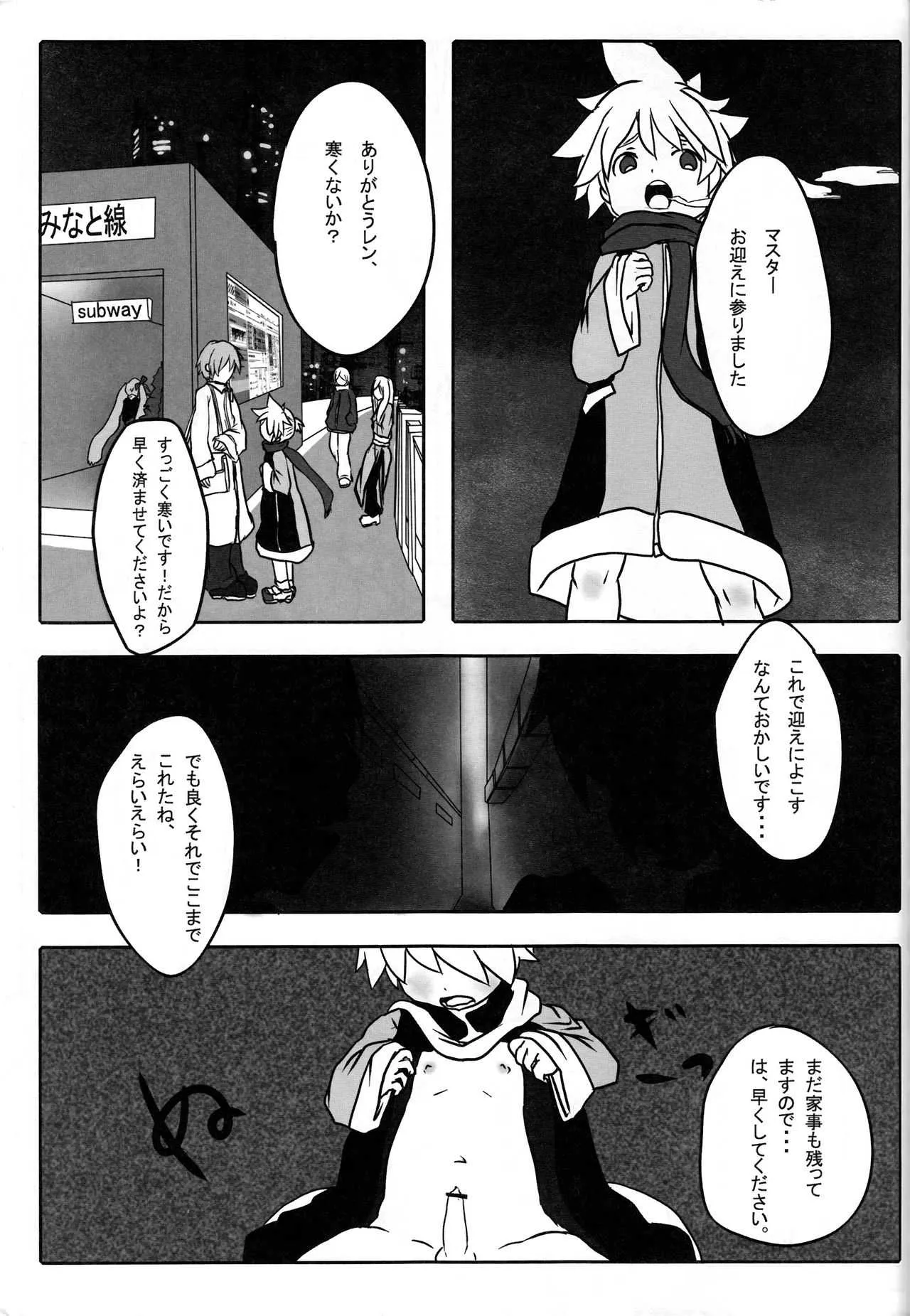 [estrela marca (いたる)] 汚れっちまった喜びに．．． (VOCALOID)_10