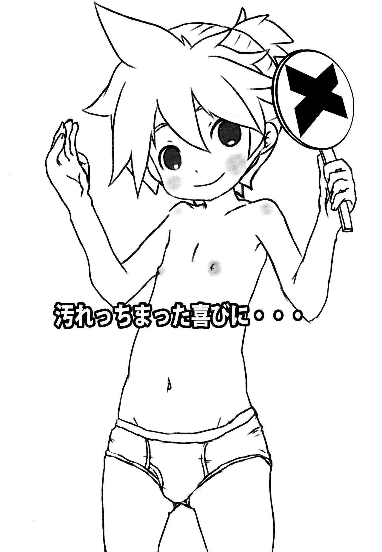 [estrela marca (いたる)] 汚れっちまった喜びに．．． (VOCALOID)_2