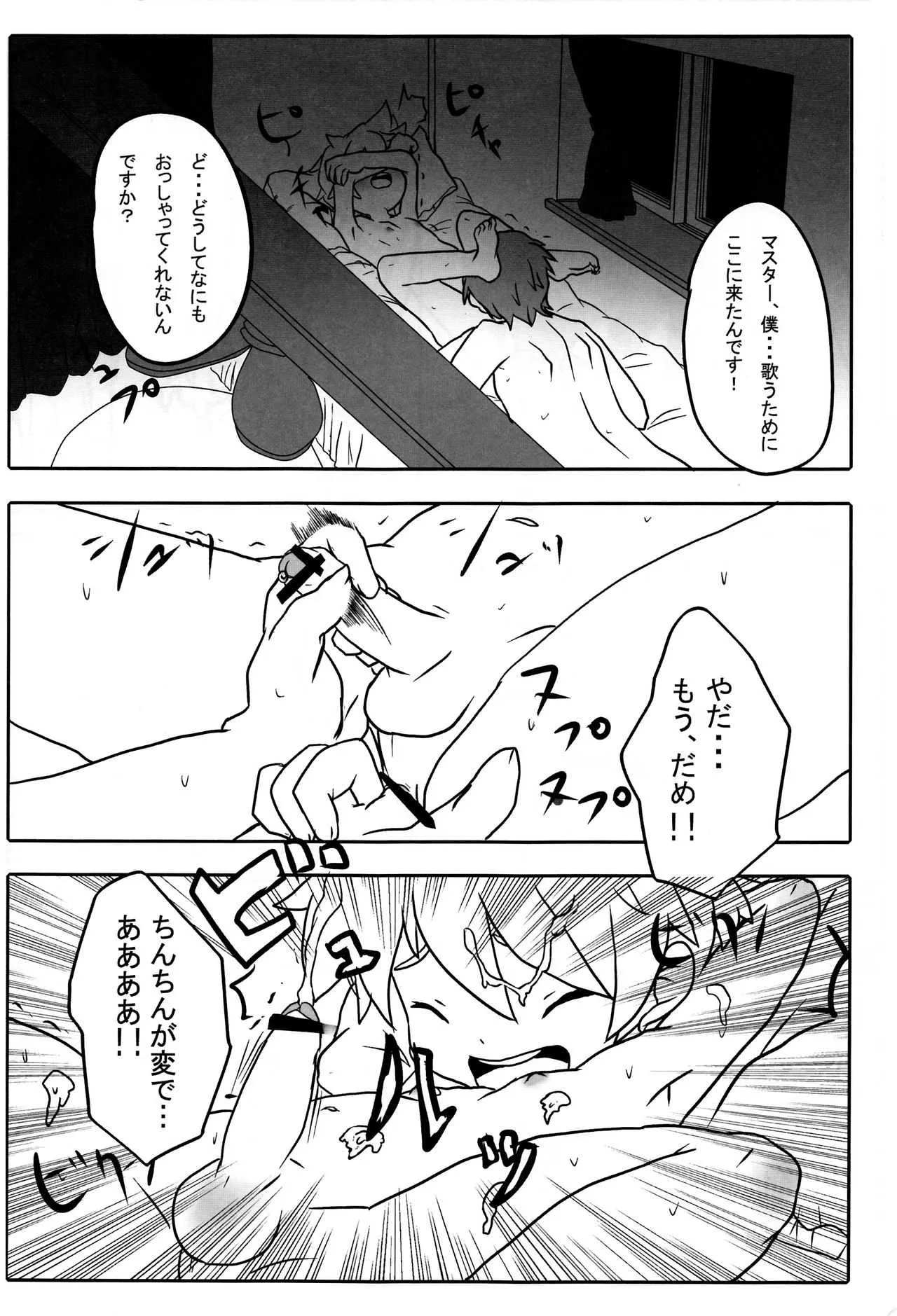 [estrela marca (いたる)] 汚れっちまった喜びに．．． (VOCALOID)_9
