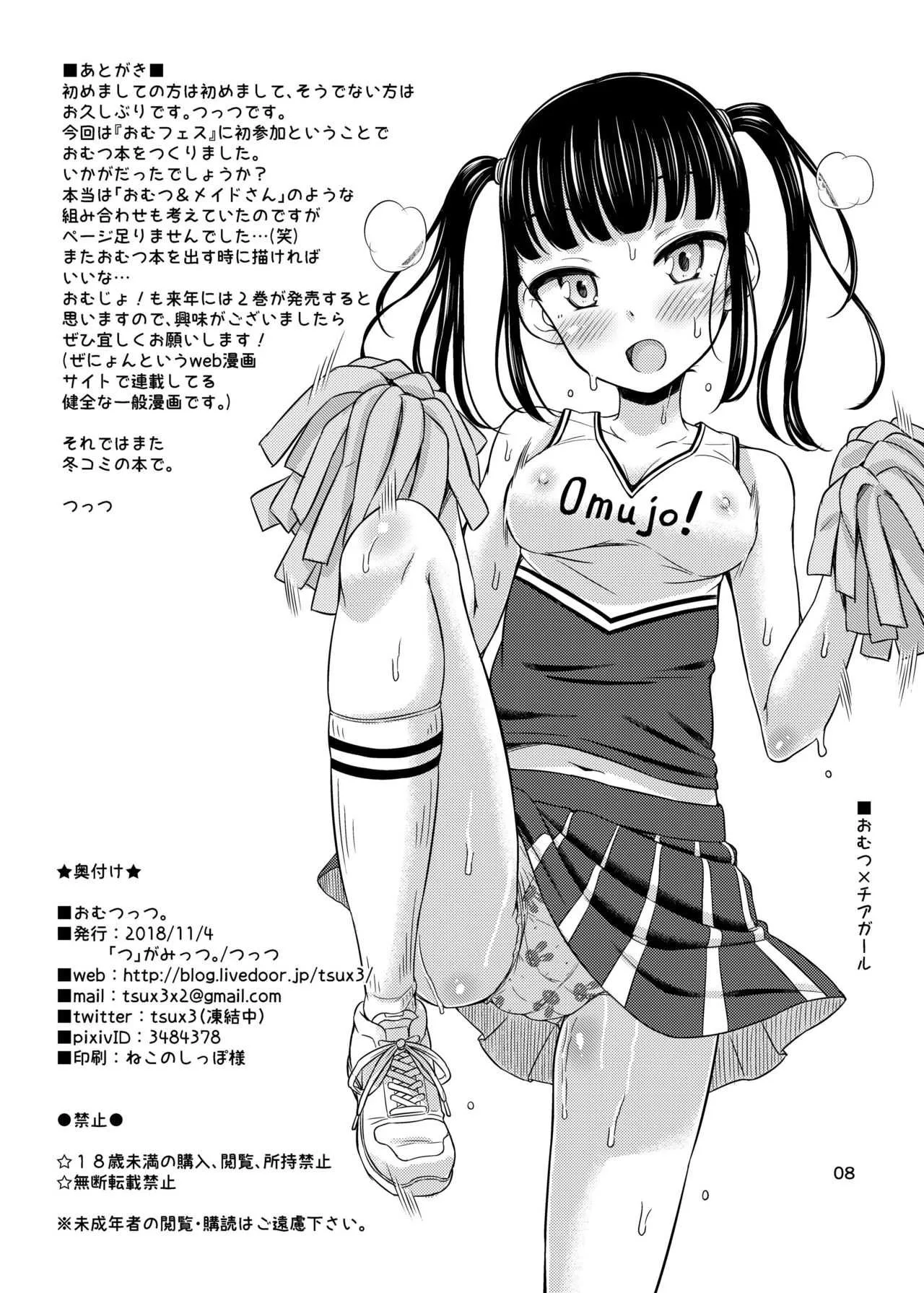 [「つ」がみっつ。 (つっつ)] おむつっつ。 [DL版]_10