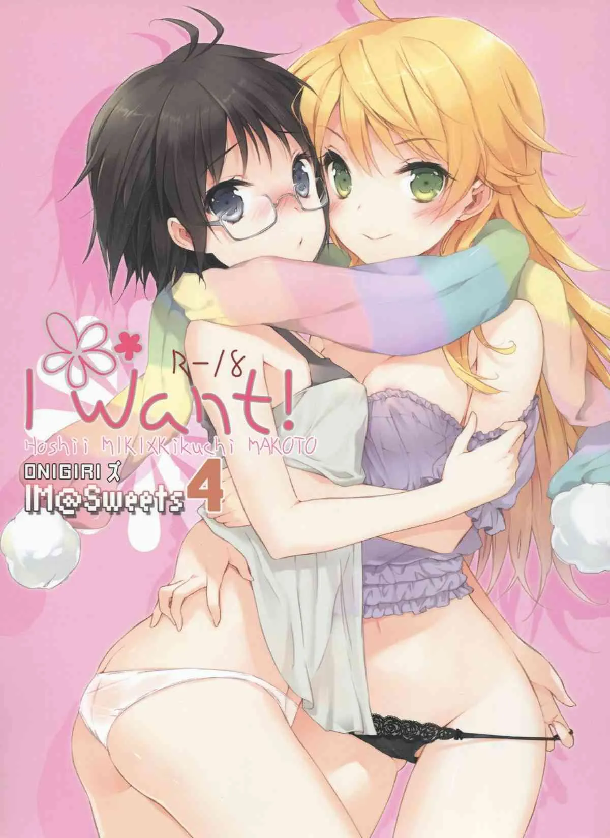 [ONIGIRIズ (CUTEG, Hypar)] IM@SWEETS 4 I WANT! (アイドルマスター)