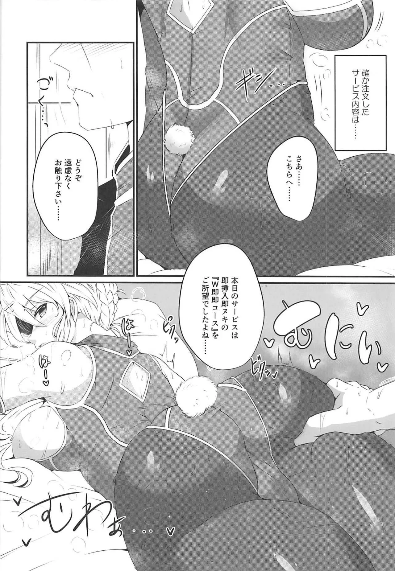 (C94) [GC団 (わくら)] かるであばにー倶楽部へようこそ♥ (Fate/Grand Order)_5