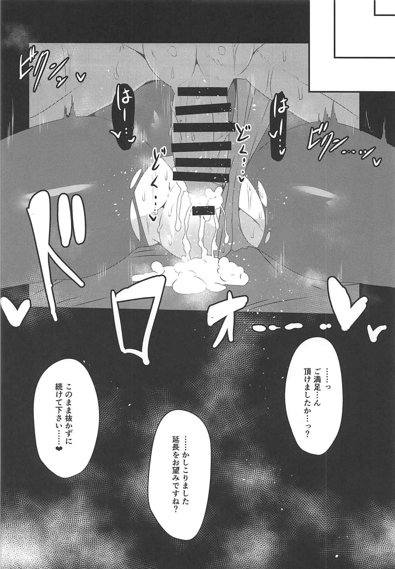 (C94) [GC団 (わくら)] かるであばにー倶楽部へようこそ♥ (Fate/Grand Order)_7