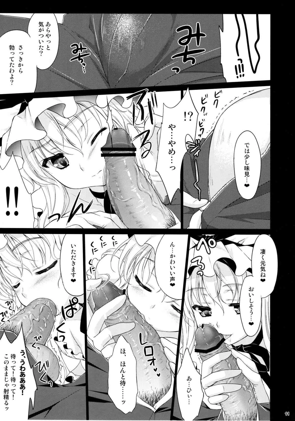 (C81) [甘味人形 (片桐ちさと)] 八雲式勧誘方 (東方Project)_10