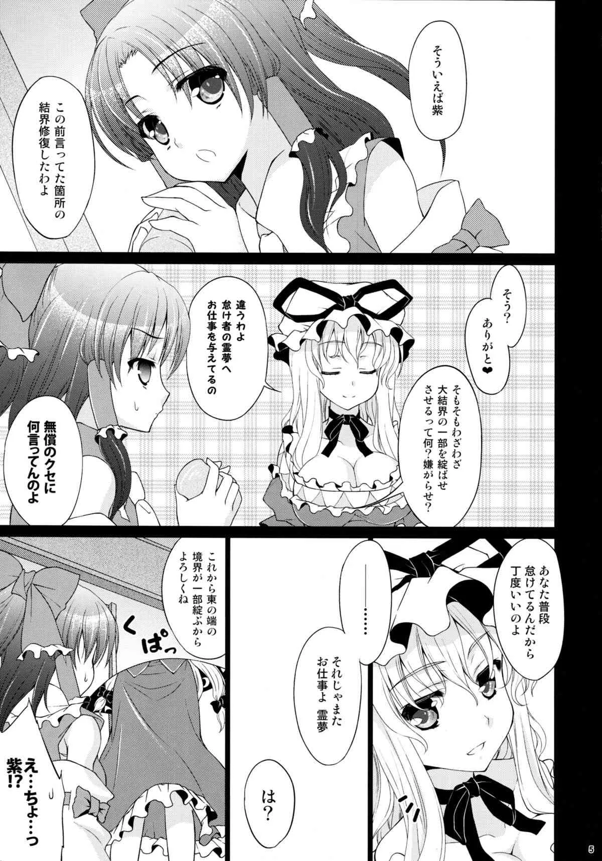 (C81) [甘味人形 (片桐ちさと)] 八雲式勧誘方 (東方Project)_4