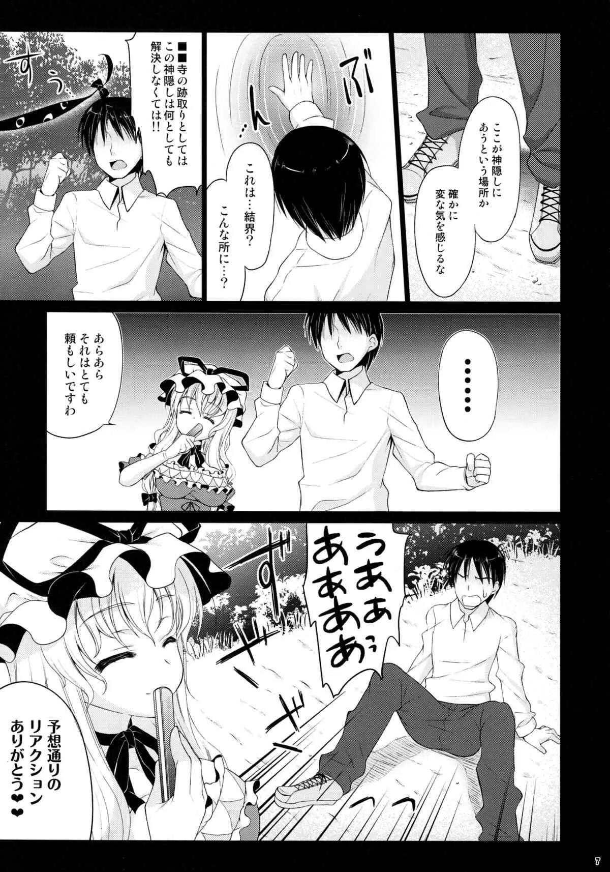 (C81) [甘味人形 (片桐ちさと)] 八雲式勧誘方 (東方Project)_6