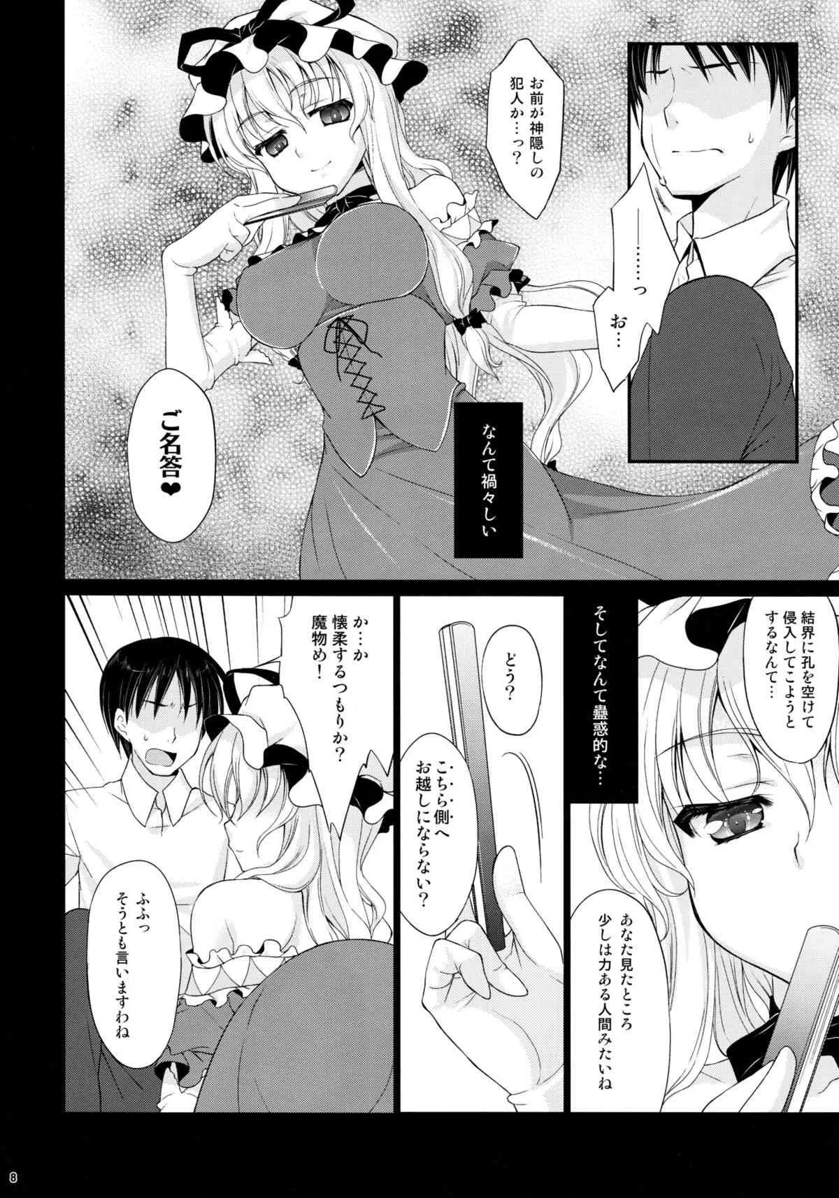 (C81) [甘味人形 (片桐ちさと)] 八雲式勧誘方 (東方Project)_7