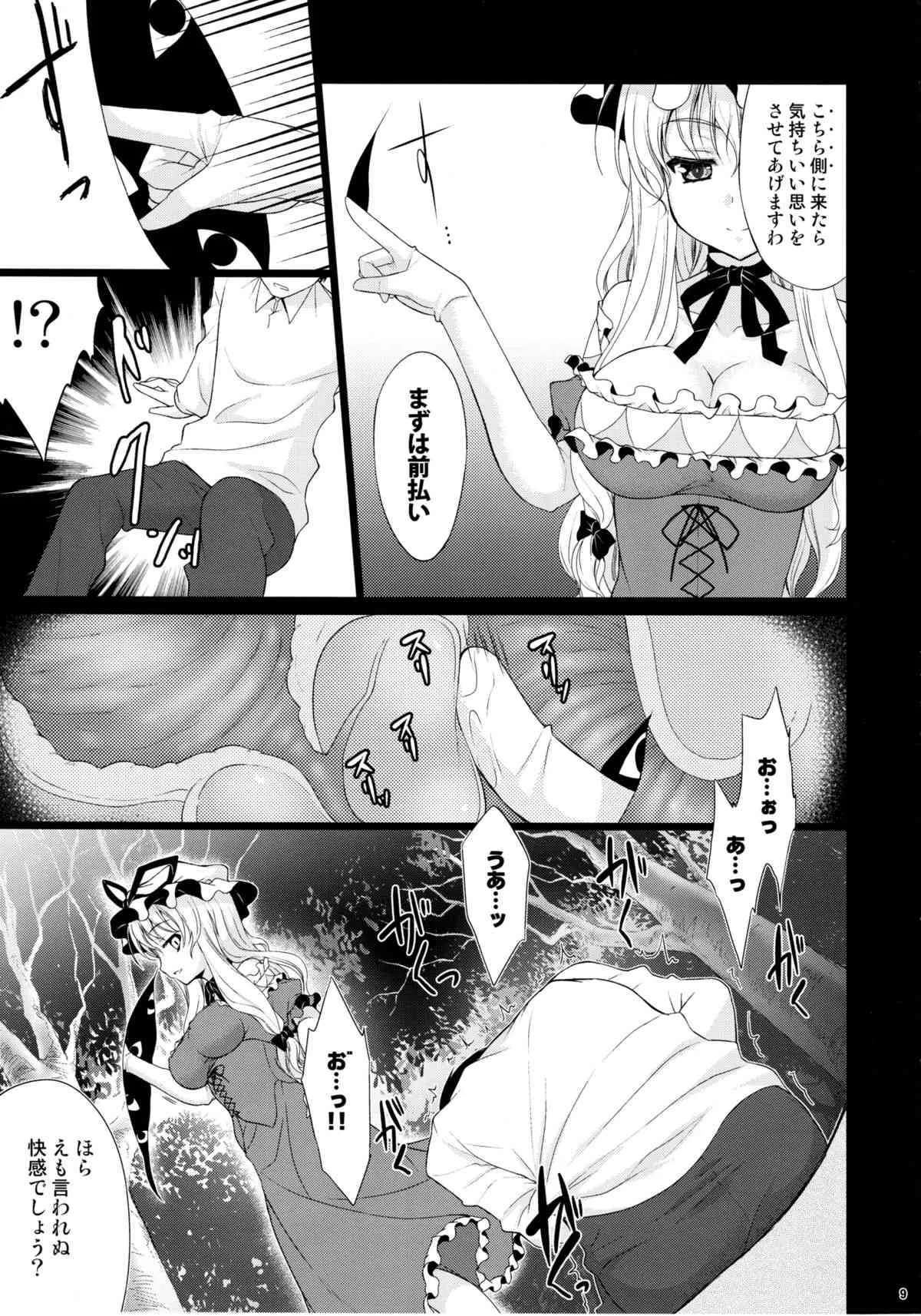(C81) [甘味人形 (片桐ちさと)] 八雲式勧誘方 (東方Project)_8