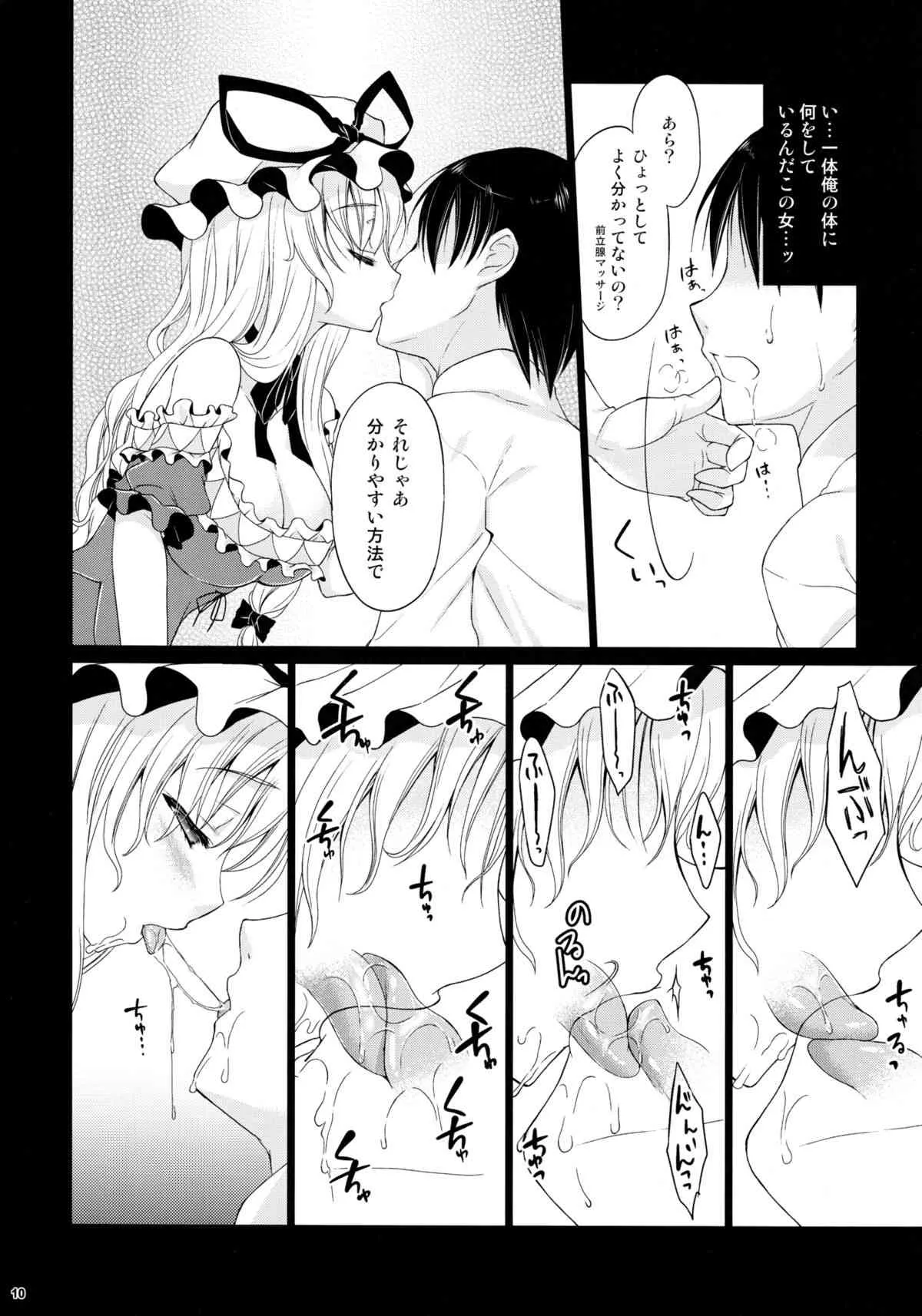 (C81) [甘味人形 (片桐ちさと)] 八雲式勧誘方 (東方Project)_9
