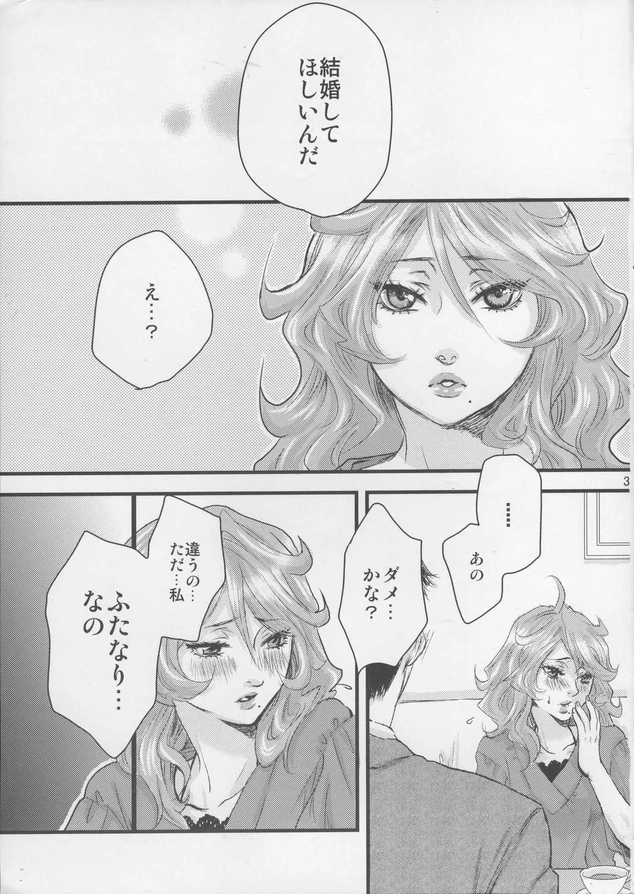 (C76) [ピシュ☆ラバ (甘竹朱郎)] 旦那さまは触手_3