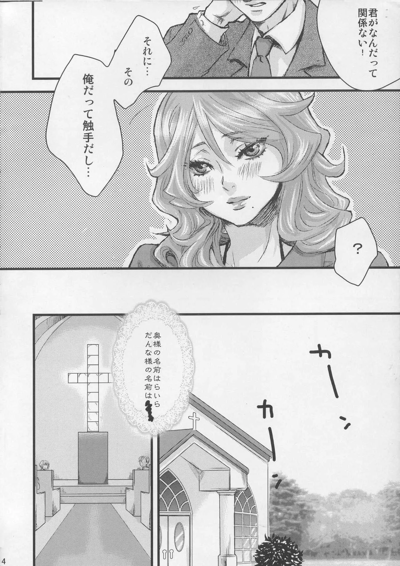 (C76) [ピシュ☆ラバ (甘竹朱郎)] 旦那さまは触手_4