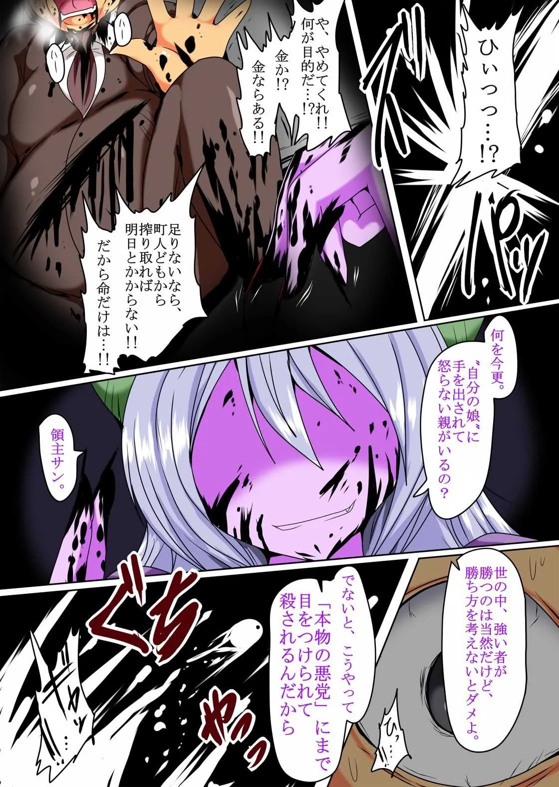 [幻想ストマック (タク)] 眷属の逆襲 [DL版]_2