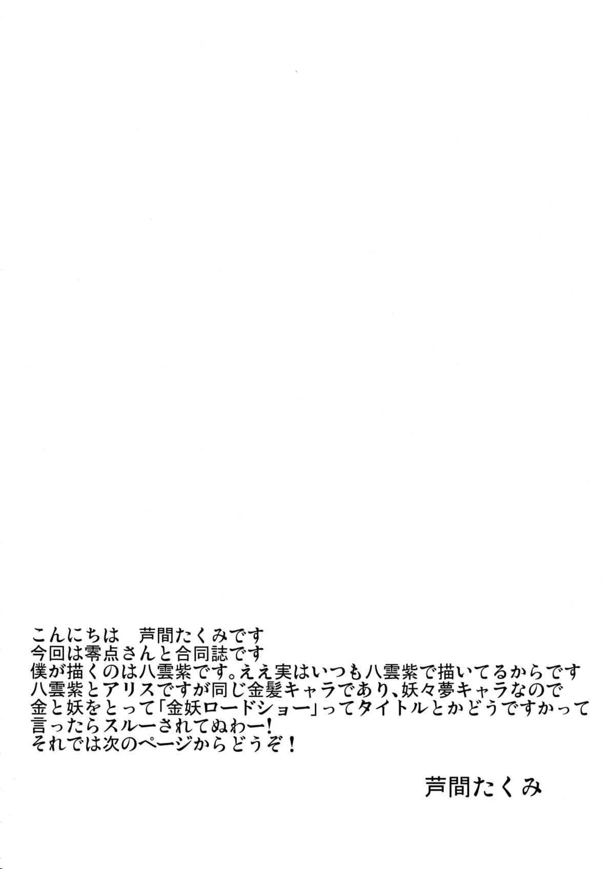 (例大祭8) [芦間山道&零フロンティア (芦間たくみ, 零点)] みんなのユカリス (東方Project)_3