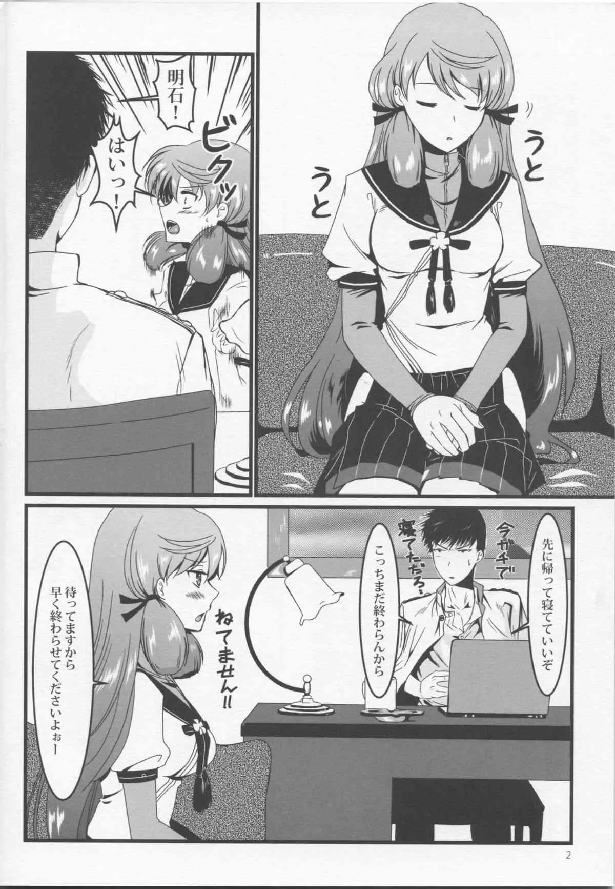 [E73 (江波沢)] 明石とソファーで (艦隊これくしょん -艦これ-)_4