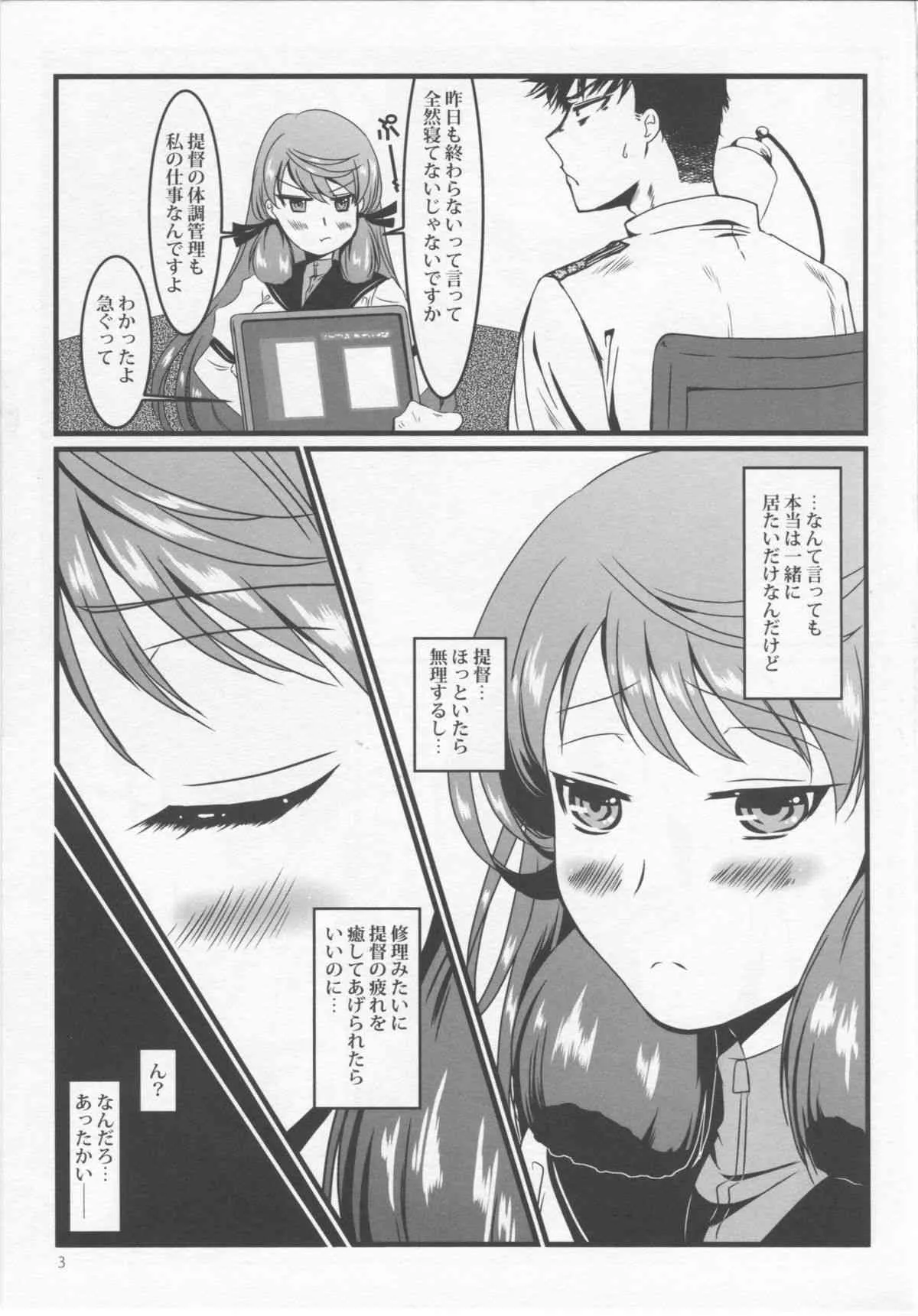 [E73 (江波沢)] 明石とソファーで (艦隊これくしょん -艦これ-)_5