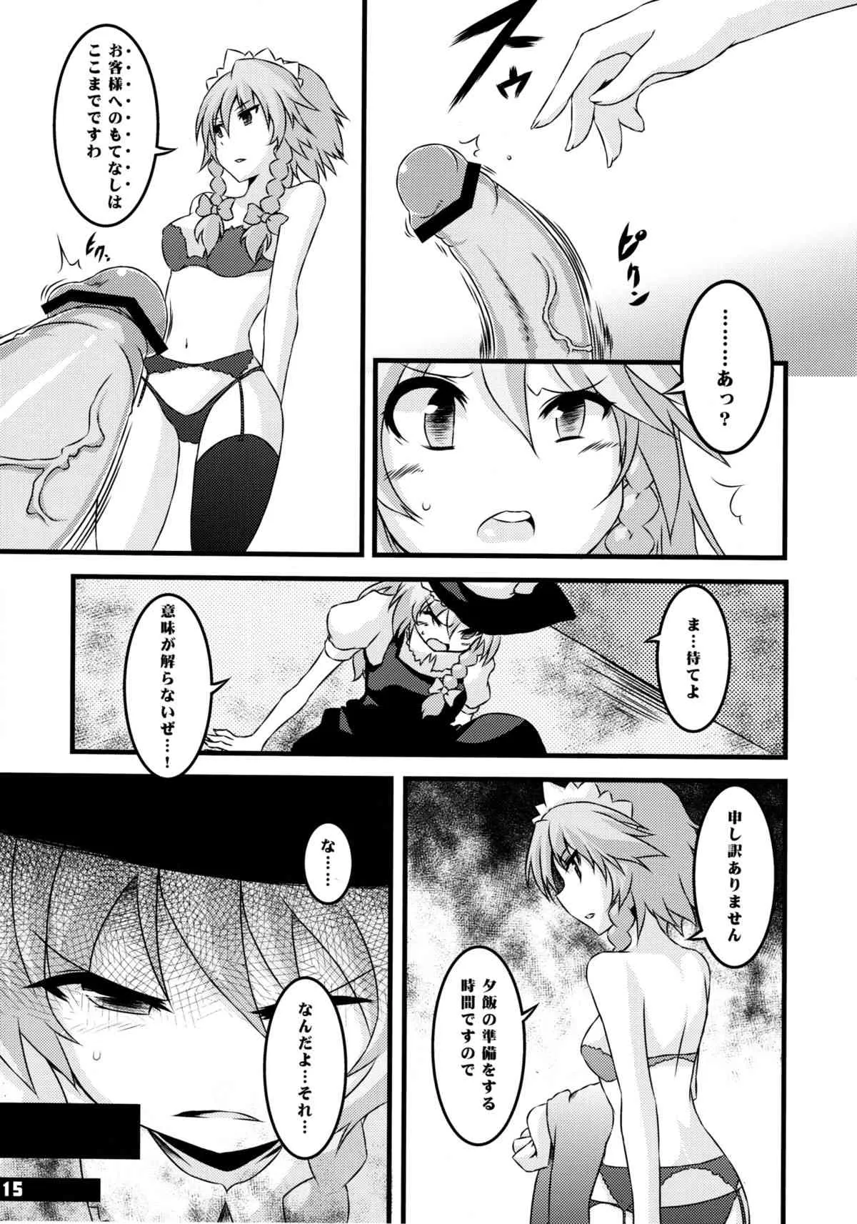 (C79) [ゆ。 (ユズリハ)] なまにえポルチーニ (東方Project)_10
