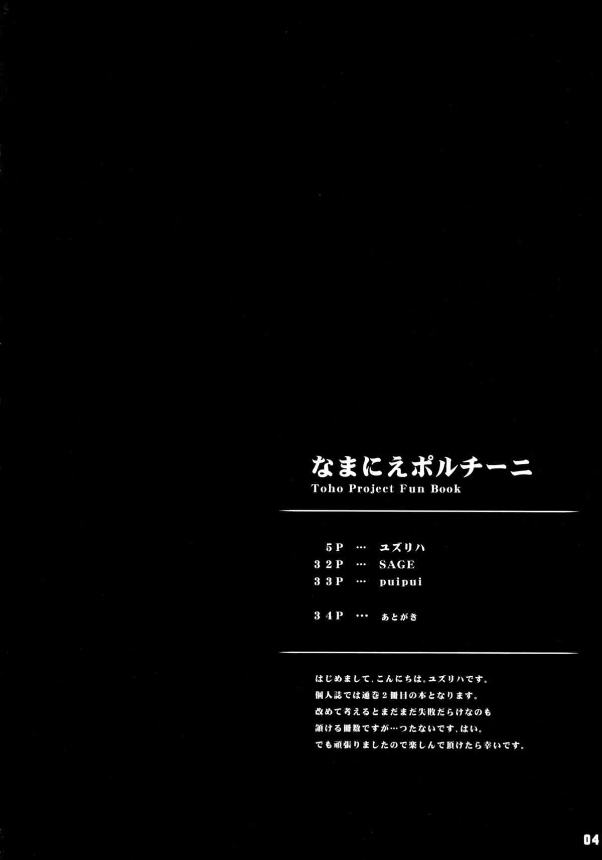 (C79) [ゆ。 (ユズリハ)] なまにえポルチーニ (東方Project)_3