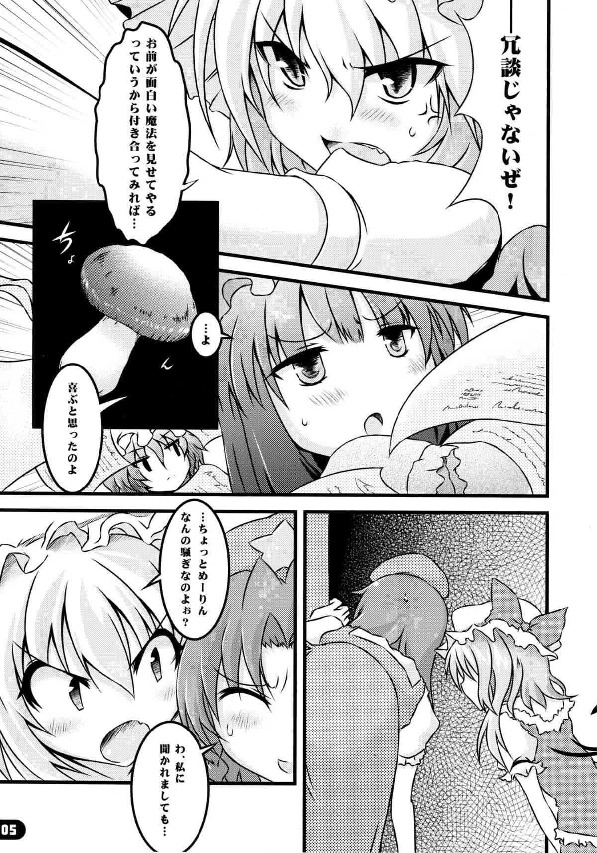 (C79) [ゆ。 (ユズリハ)] なまにえポルチーニ (東方Project)_4
