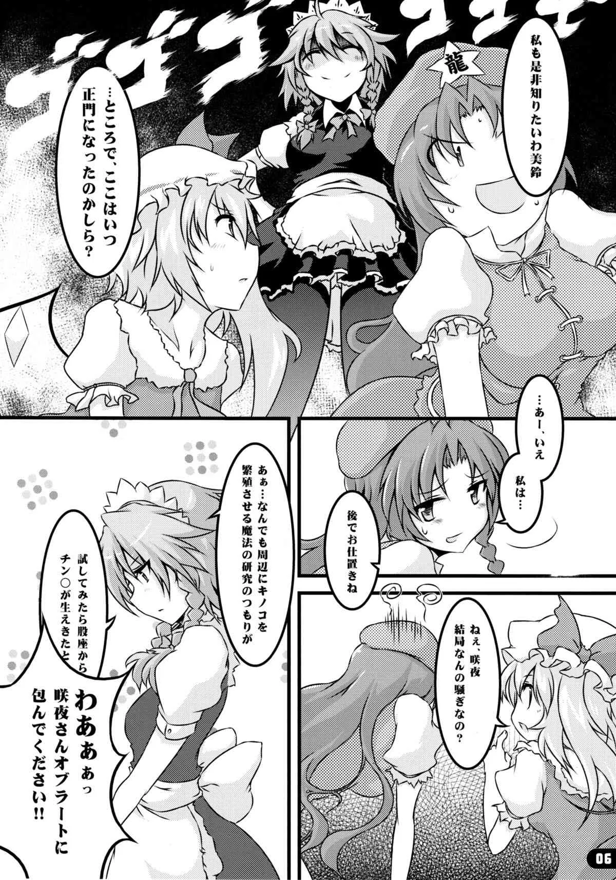 (C79) [ゆ。 (ユズリハ)] なまにえポルチーニ (東方Project)_5