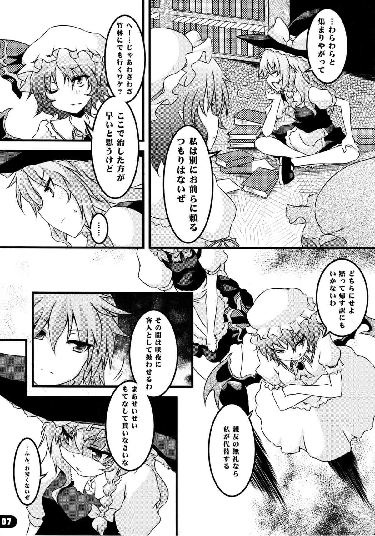 (C79) [ゆ。 (ユズリハ)] なまにえポルチーニ (東方Project)_6