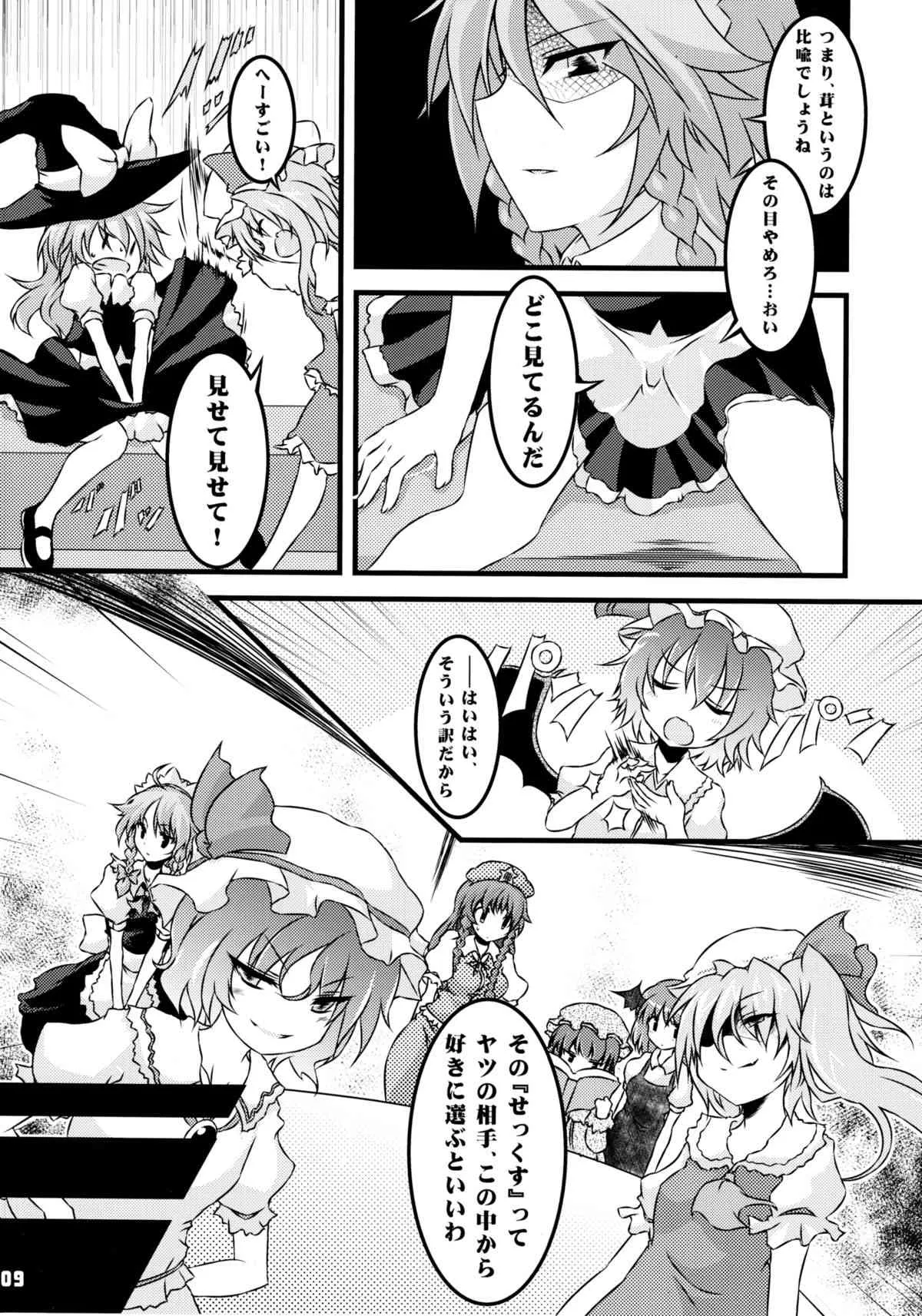 (C79) [ゆ。 (ユズリハ)] なまにえポルチーニ (東方Project)_8