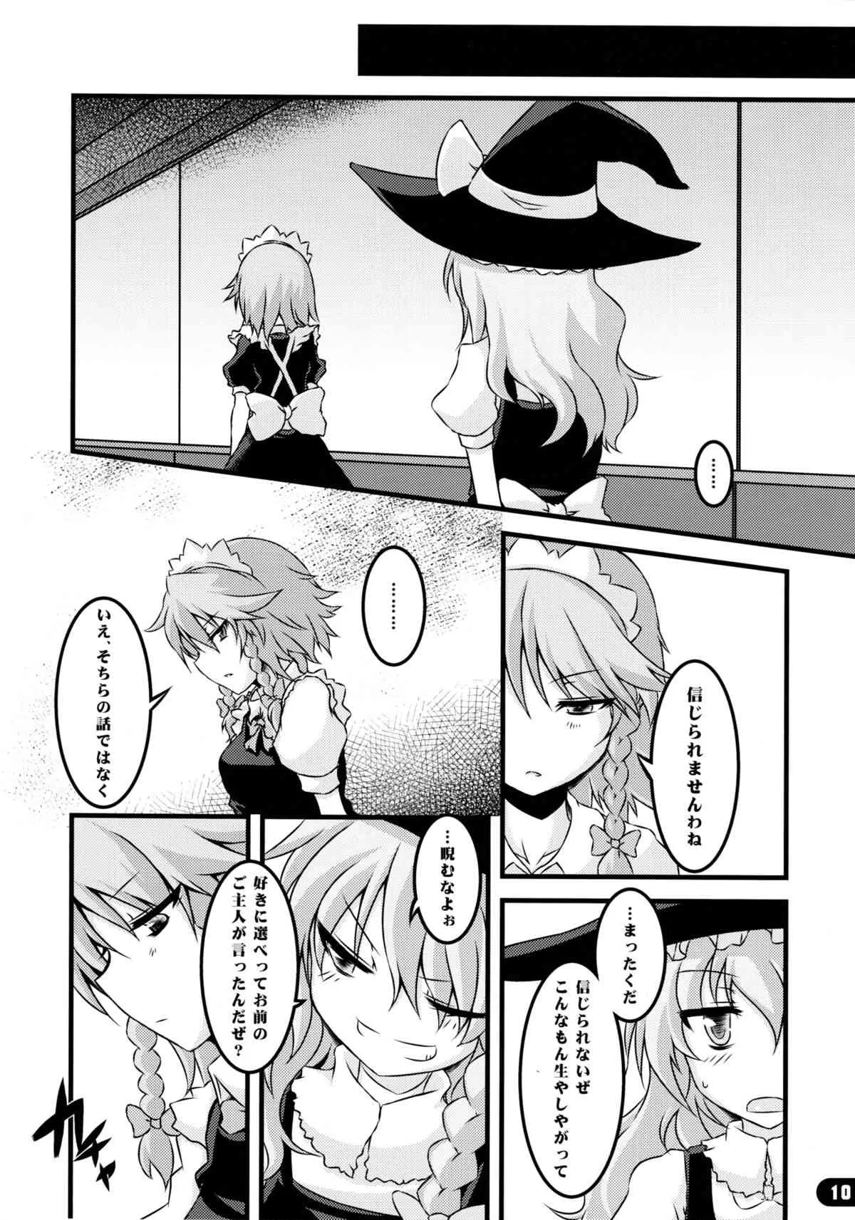 (C79) [ゆ。 (ユズリハ)] なまにえポルチーニ (東方Project)_9
