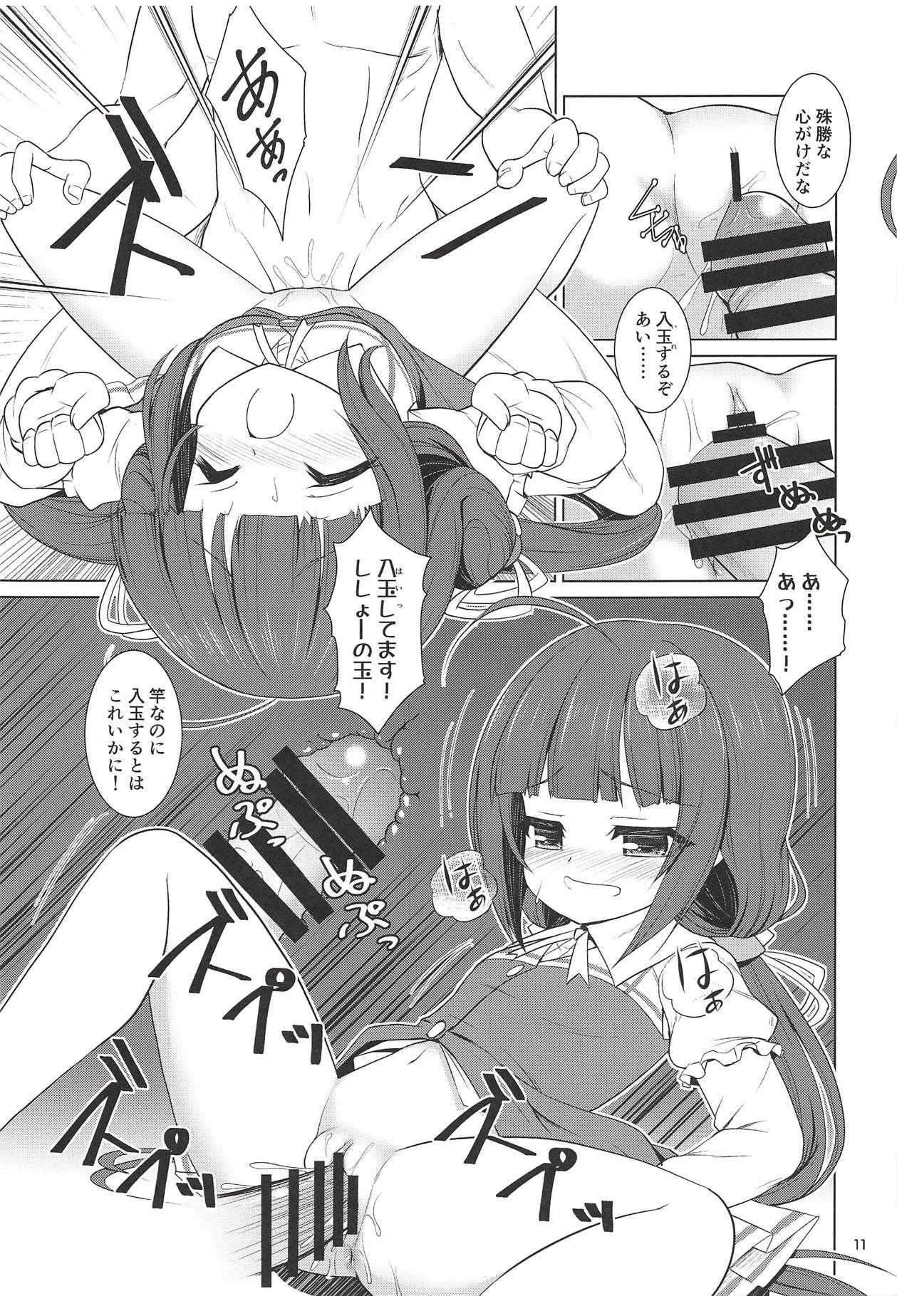 [月世界 (元永尋也)] コモドドラゴン! (りゅうおうのおしごと!)_10
