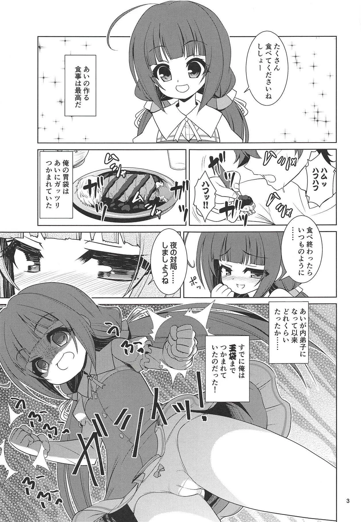 [月世界 (元永尋也)] コモドドラゴン! (りゅうおうのおしごと!)_2