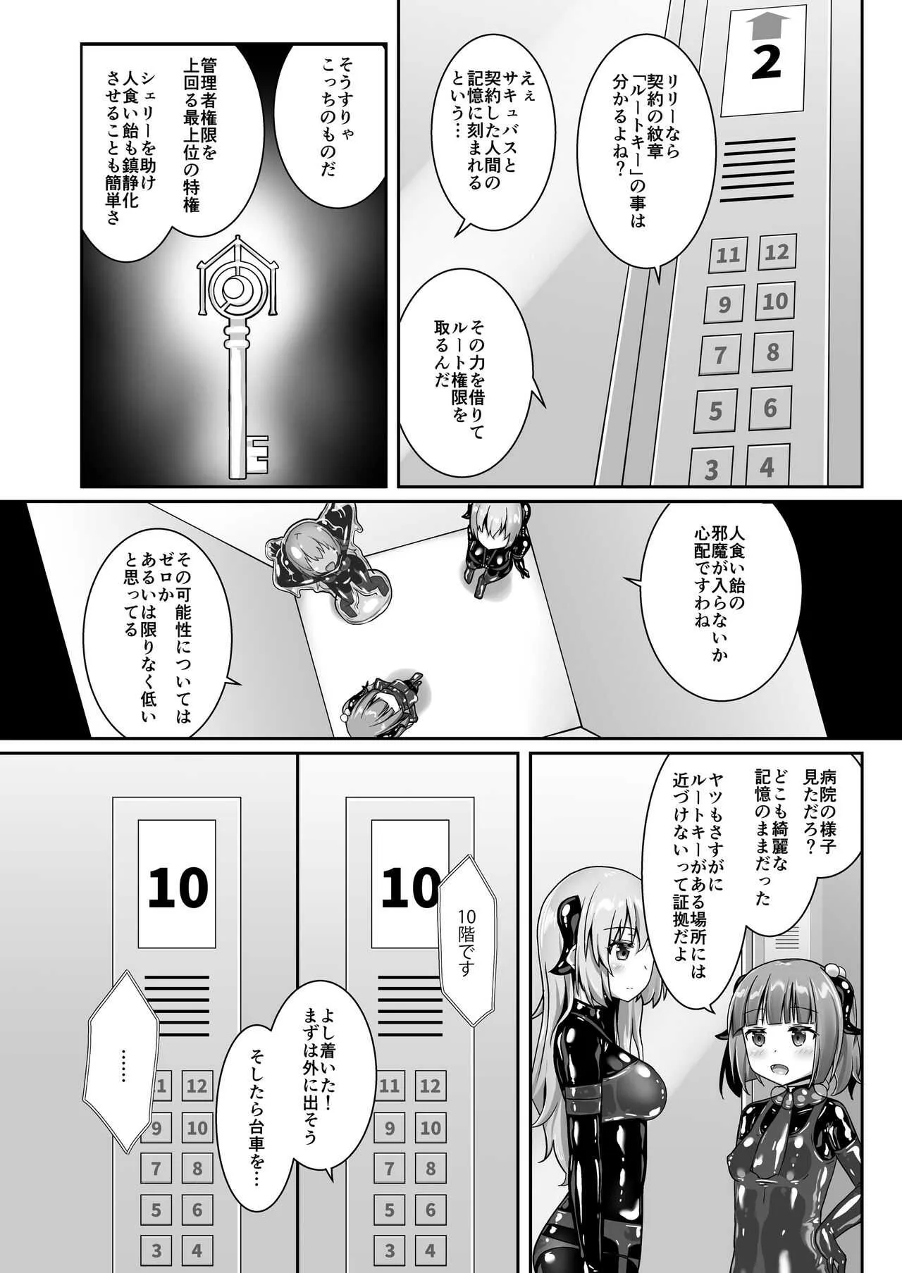 [チーズ酵母 (なか)] ユメ渡りの女王様 night 8 [DL版]_4