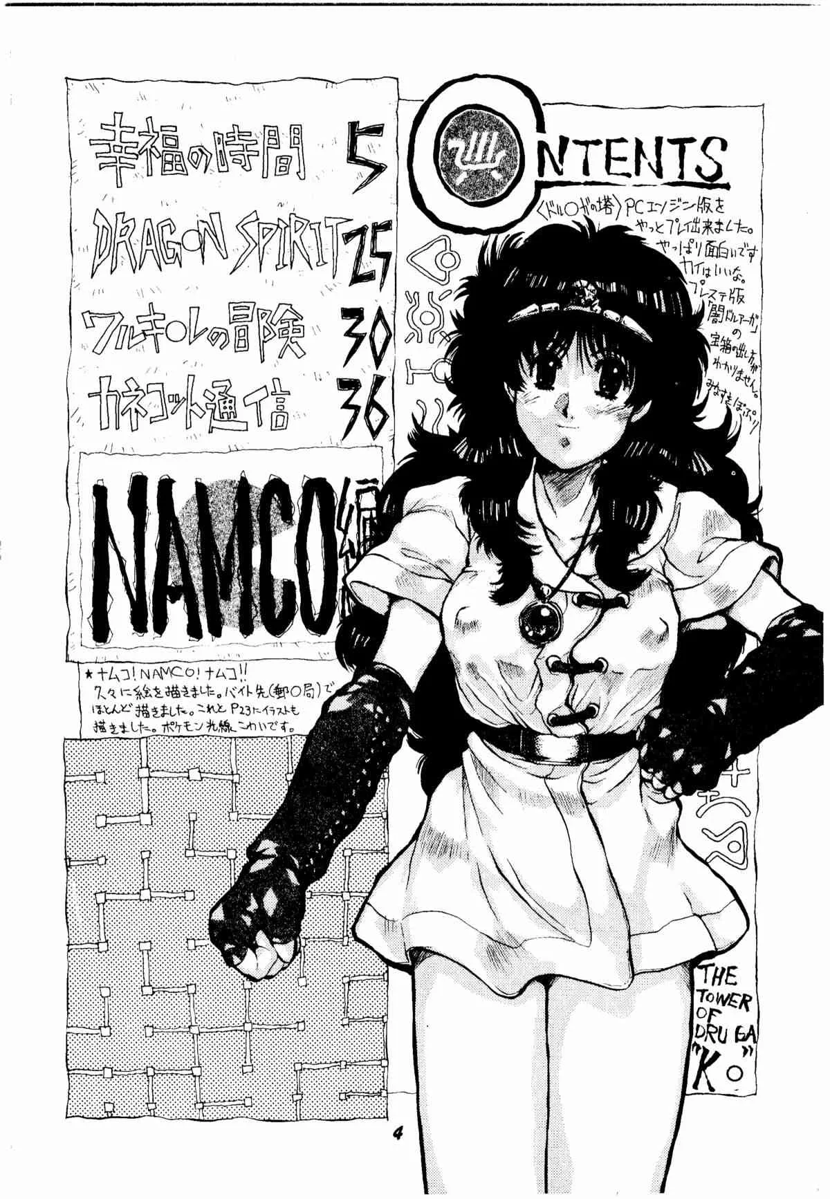 [カネコット] 色欲追想撃 (ワルキューレの冒険 時の鍵伝説)_2