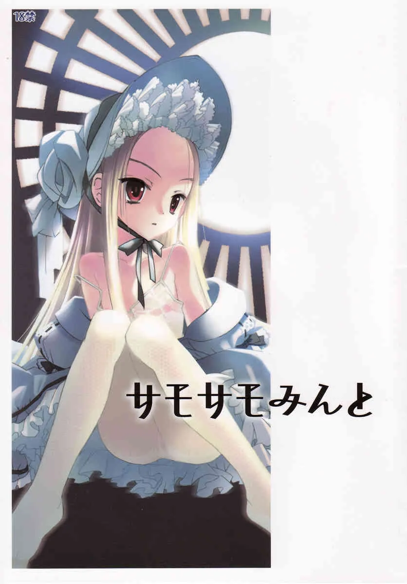 (C70) [カッパくりえいと (阿倍野ちゃこ)] サモサモみんと (サモンナイト)