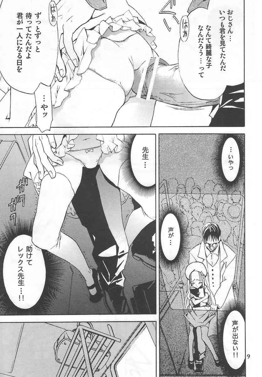 (C70) [カッパくりえいと (阿倍野ちゃこ)] サモサモみんと (サモンナイト)_8