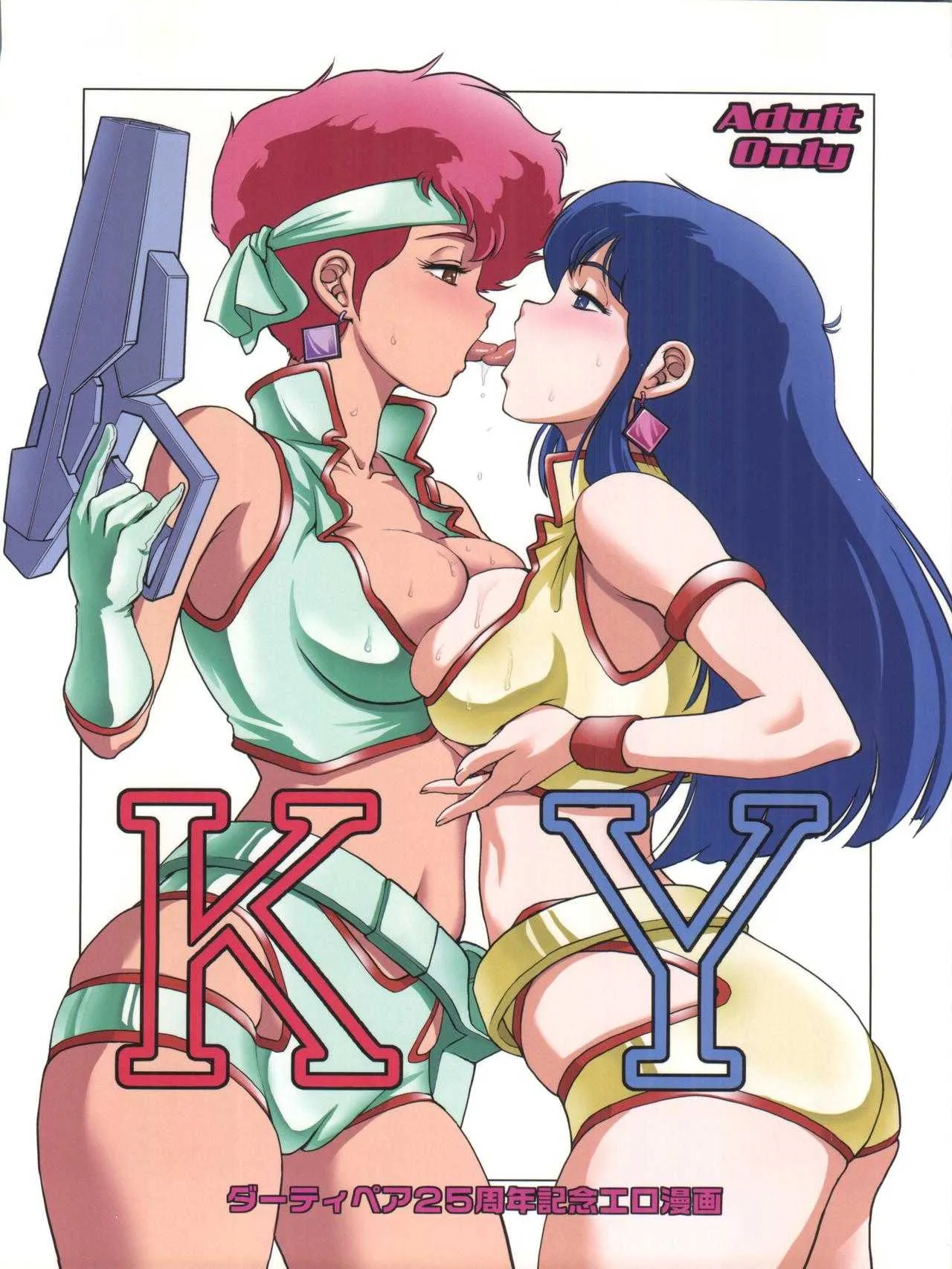 (サンクリ46) [スカートつき (keso)] KY (ダーティーペア)