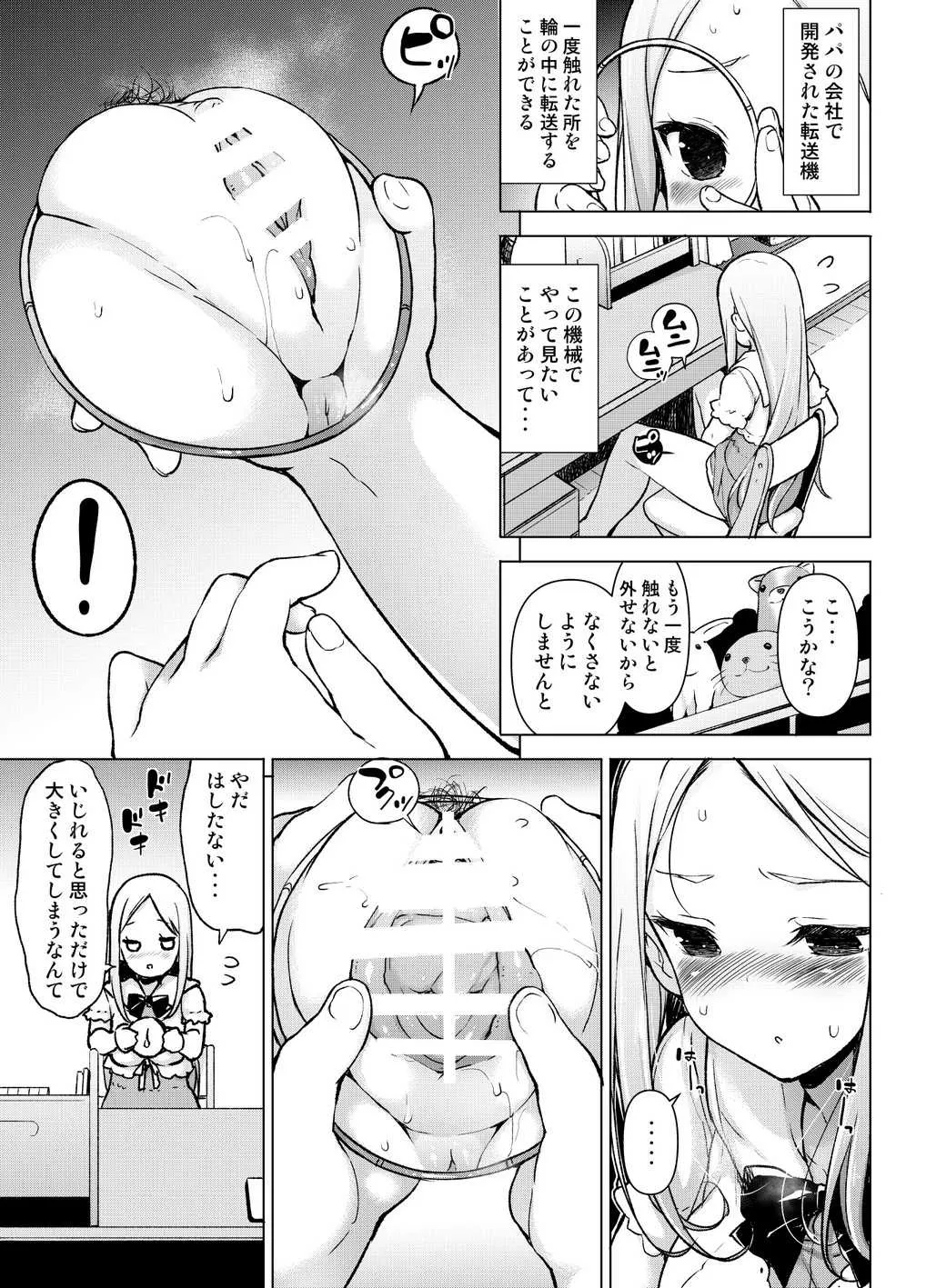 [まっさら島]~性器転送~離れた所からヤリまくり！？_4