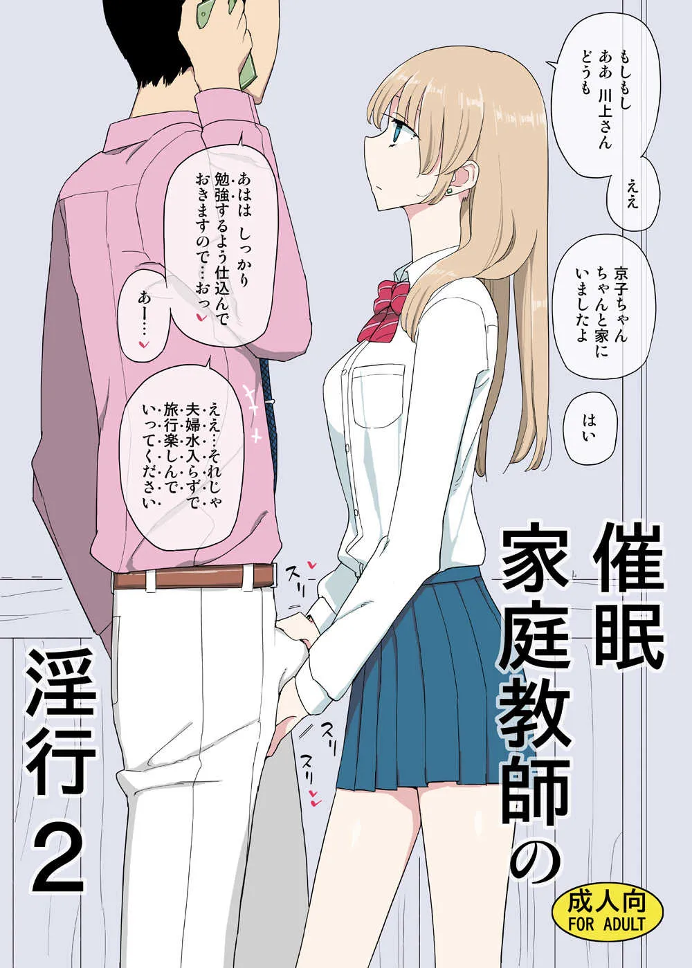 [せみもぐら (由家)] 催眠家庭教師の淫行2 [DL版]