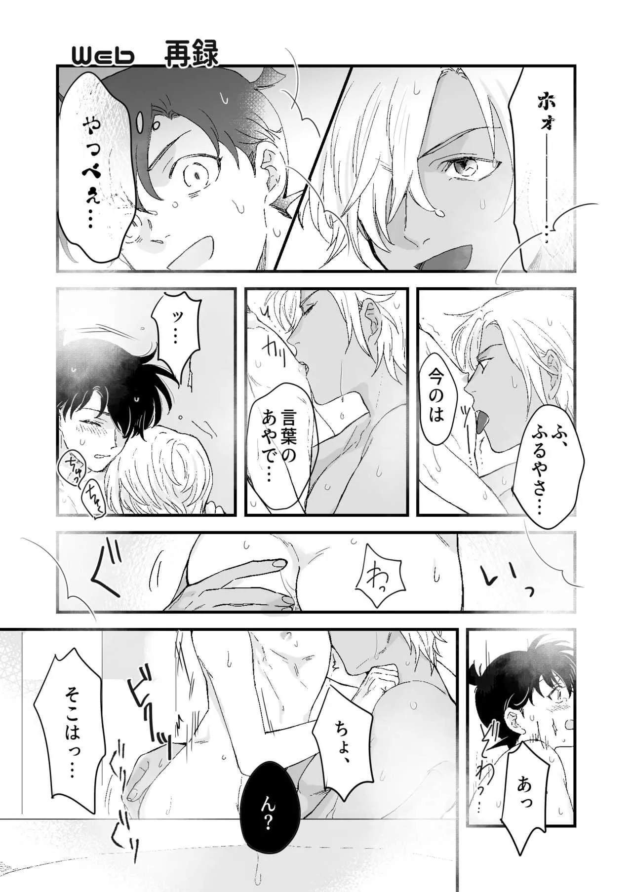 [黒瀬ろく] Lil’ Touch (Detective Conan) [Digital]_10