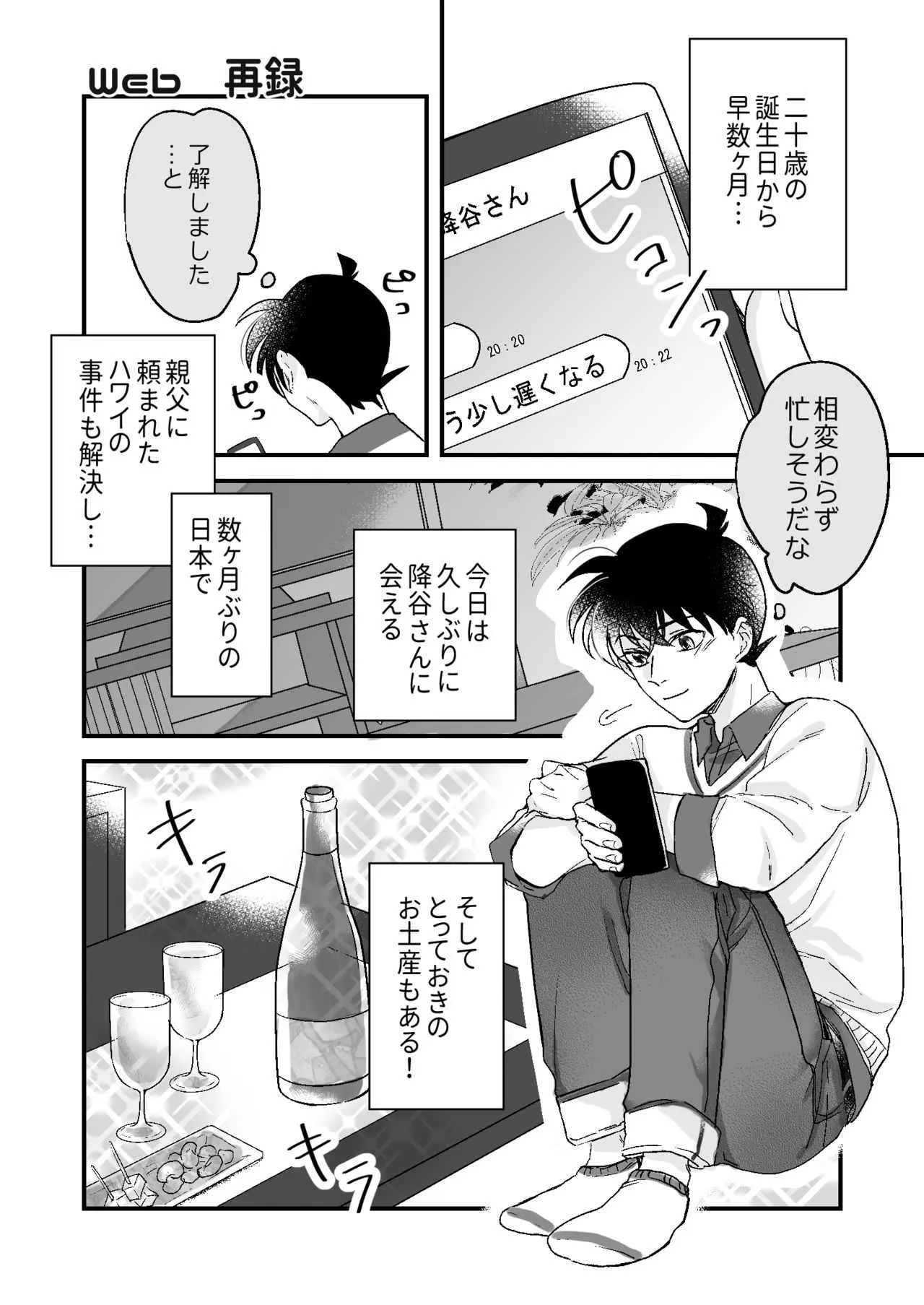 [黒瀬ろく] Lil’ Touch (Detective Conan) [Digital]_2