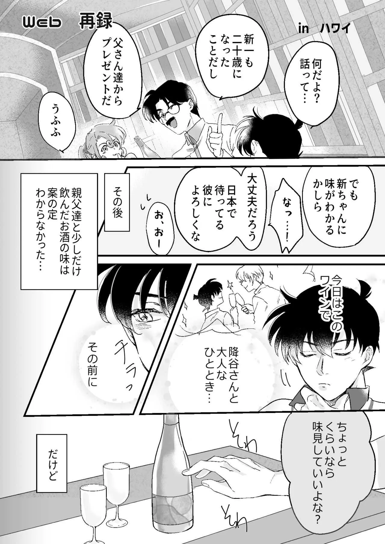 [黒瀬ろく] Lil’ Touch (Detective Conan) [Digital]_3